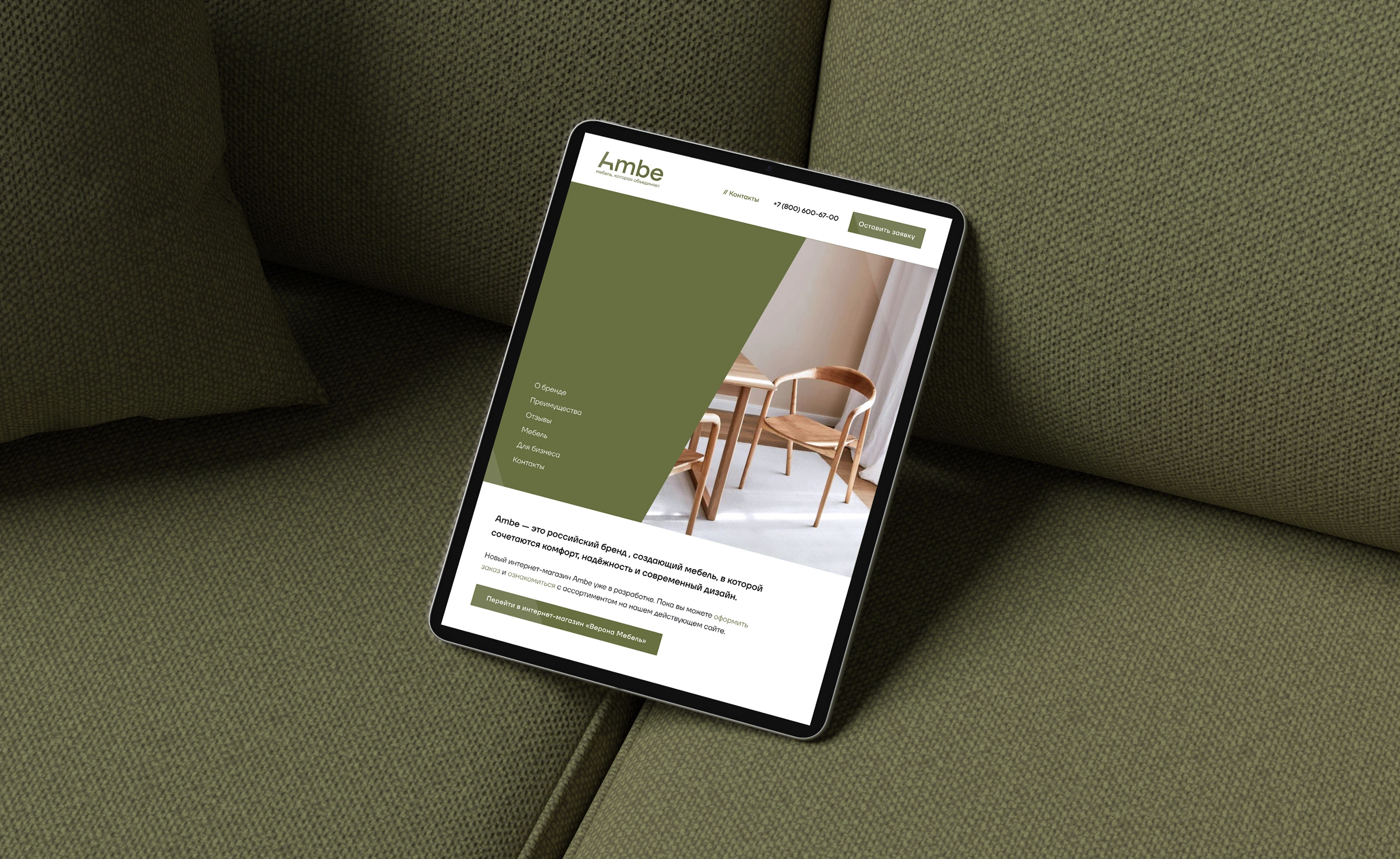 Разработка лендинга для мебельного бренда Ambe — Изображение №3 — Интерфейсы, Брендинг на Dprofile