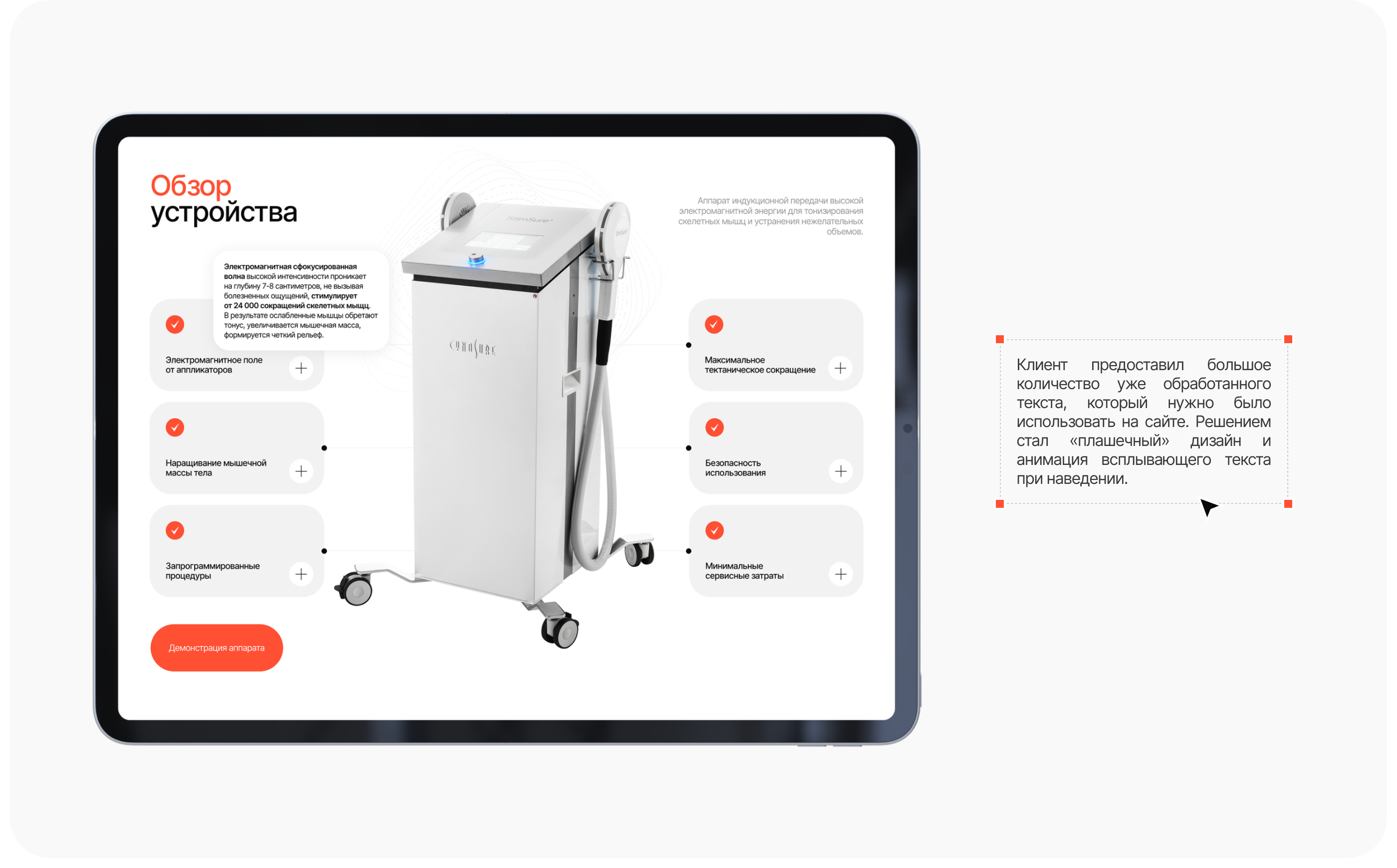 Аппарат StimSure | beauty website — Изображение №4 — Интерфейсы на Dprofile