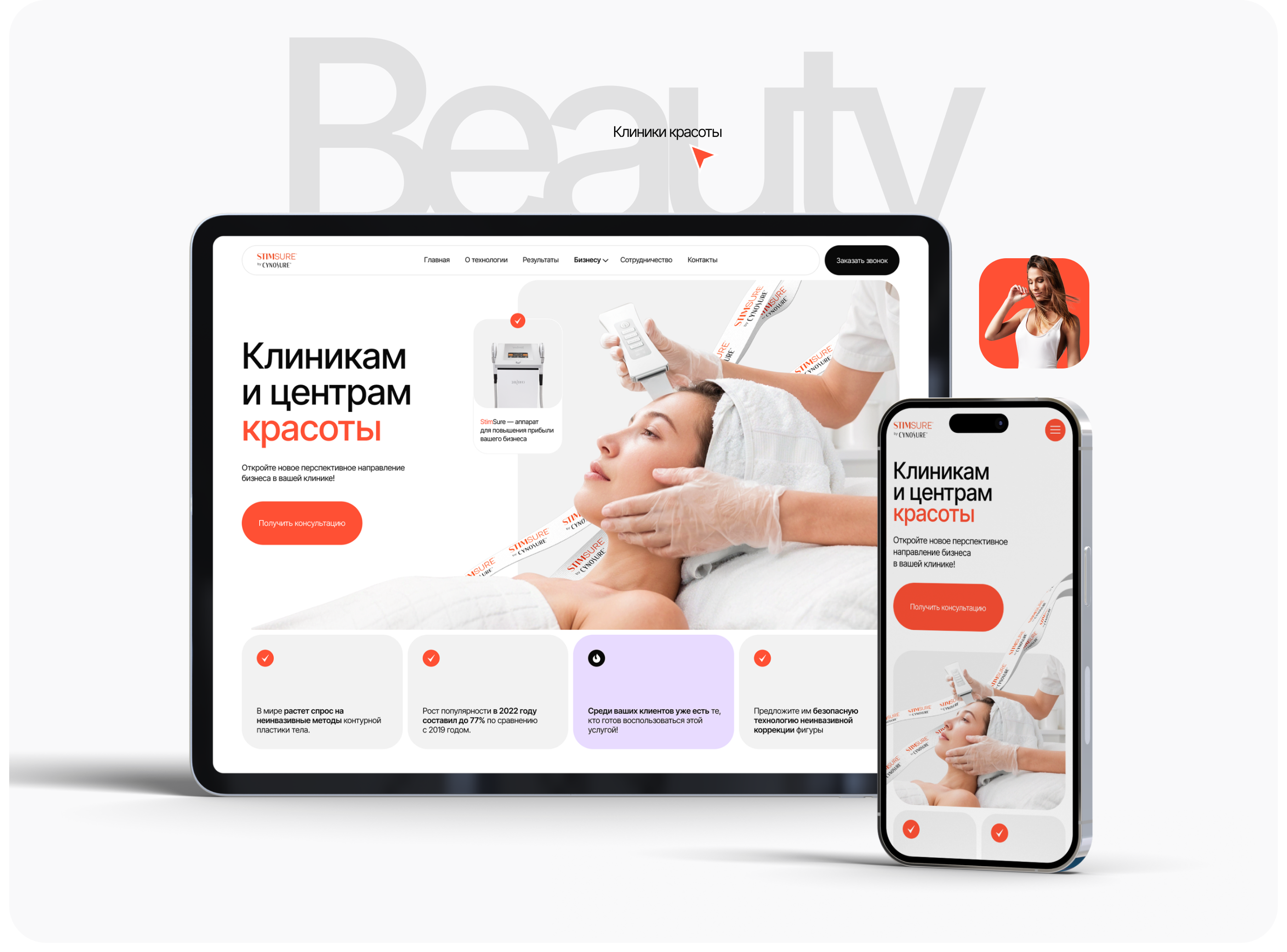 Аппарат StimSure | beauty website — Изображение №7 — Интерфейсы на Dprofile