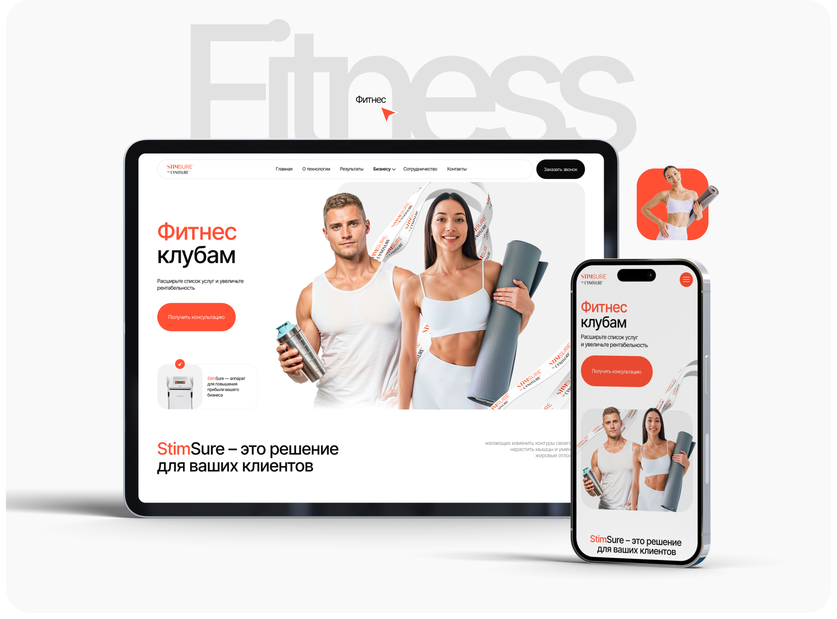 Аппарат StimSure | beauty website — Изображение №9 — Интерфейсы на Dprofile