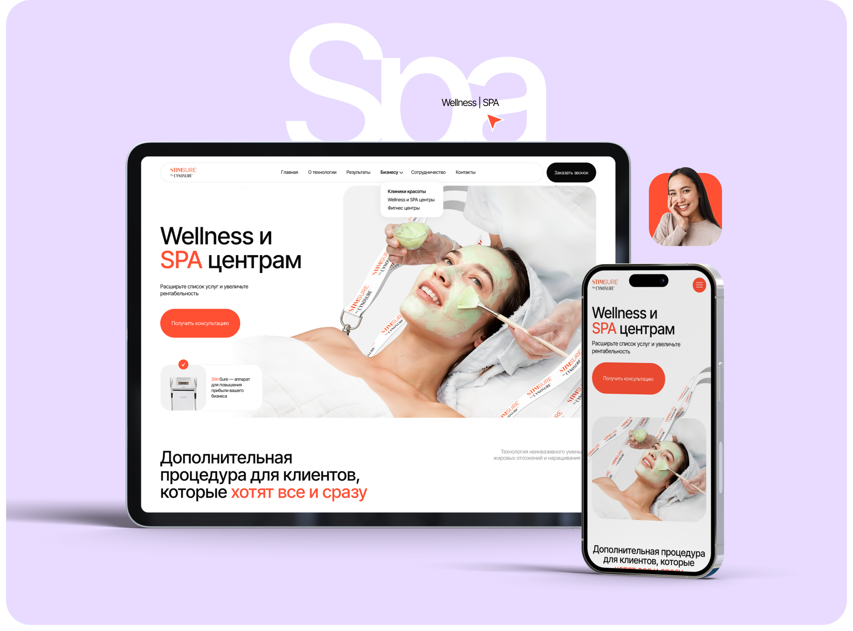 Аппарат StimSure | beauty website — Изображение №8 — Интерфейсы на Dprofile