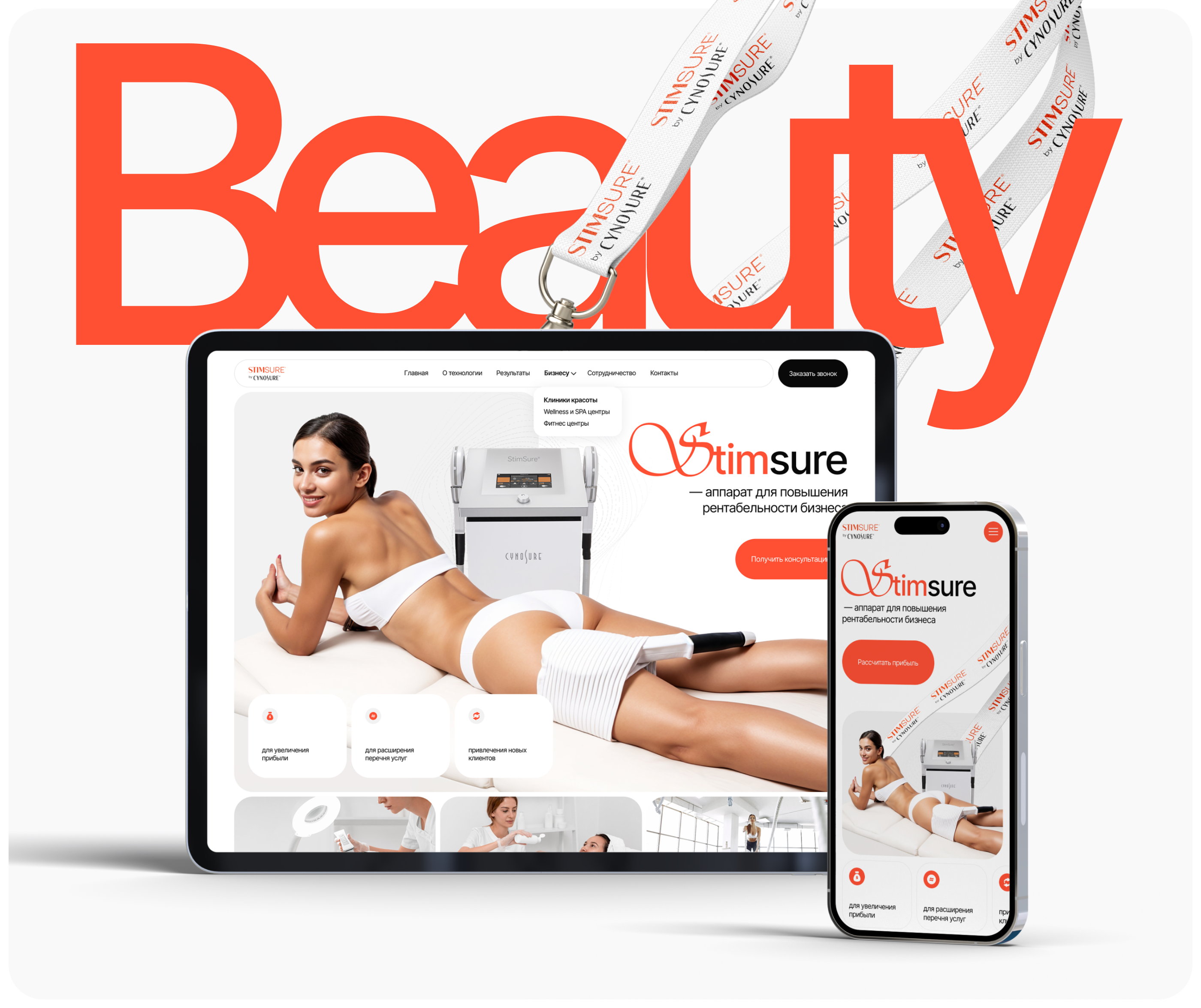 Аппарат StimSure | beauty website — Изображение №1 — Интерфейсы на Dprofile