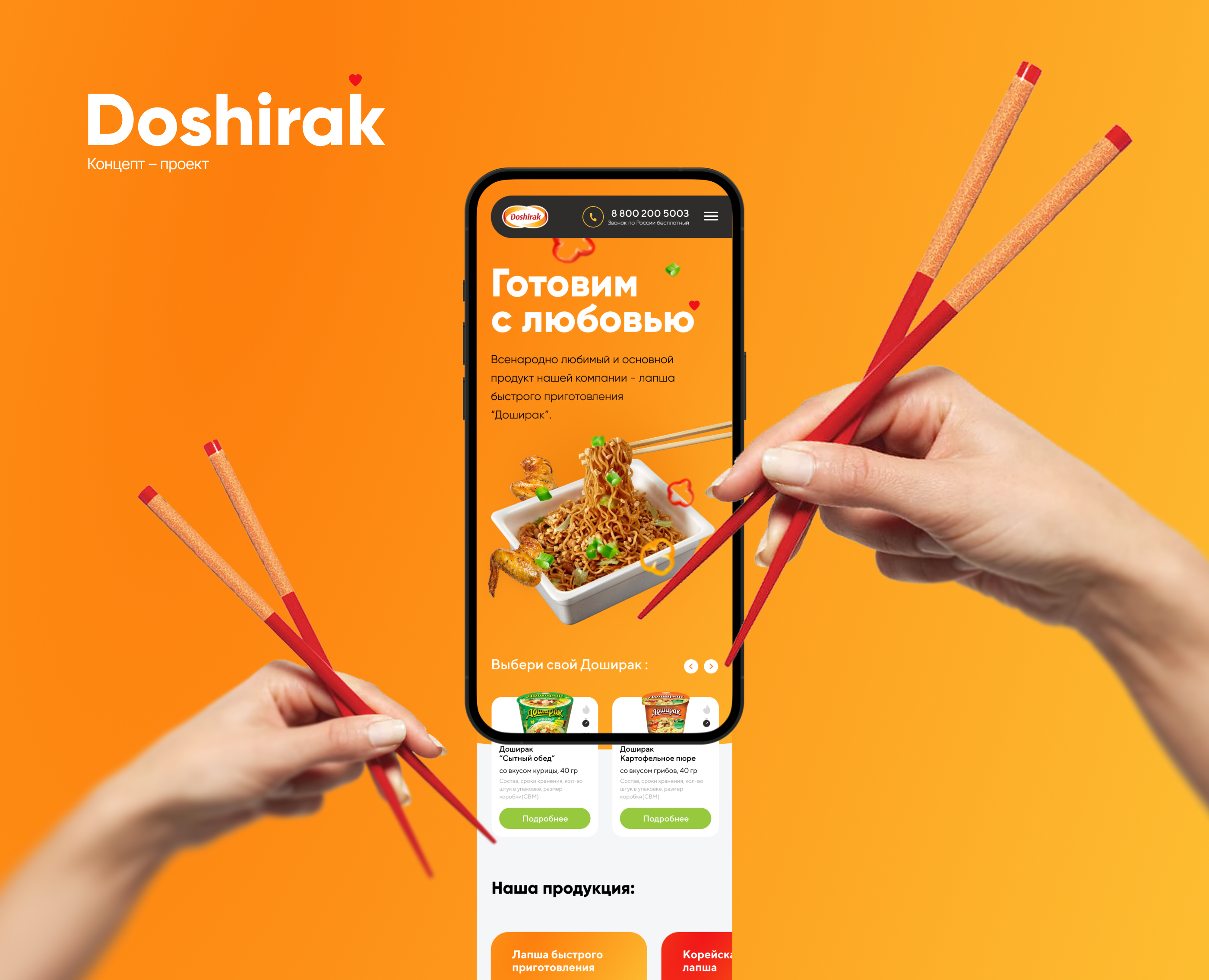 Doshirak | E-commerce — Интерфейсы на Dprofile