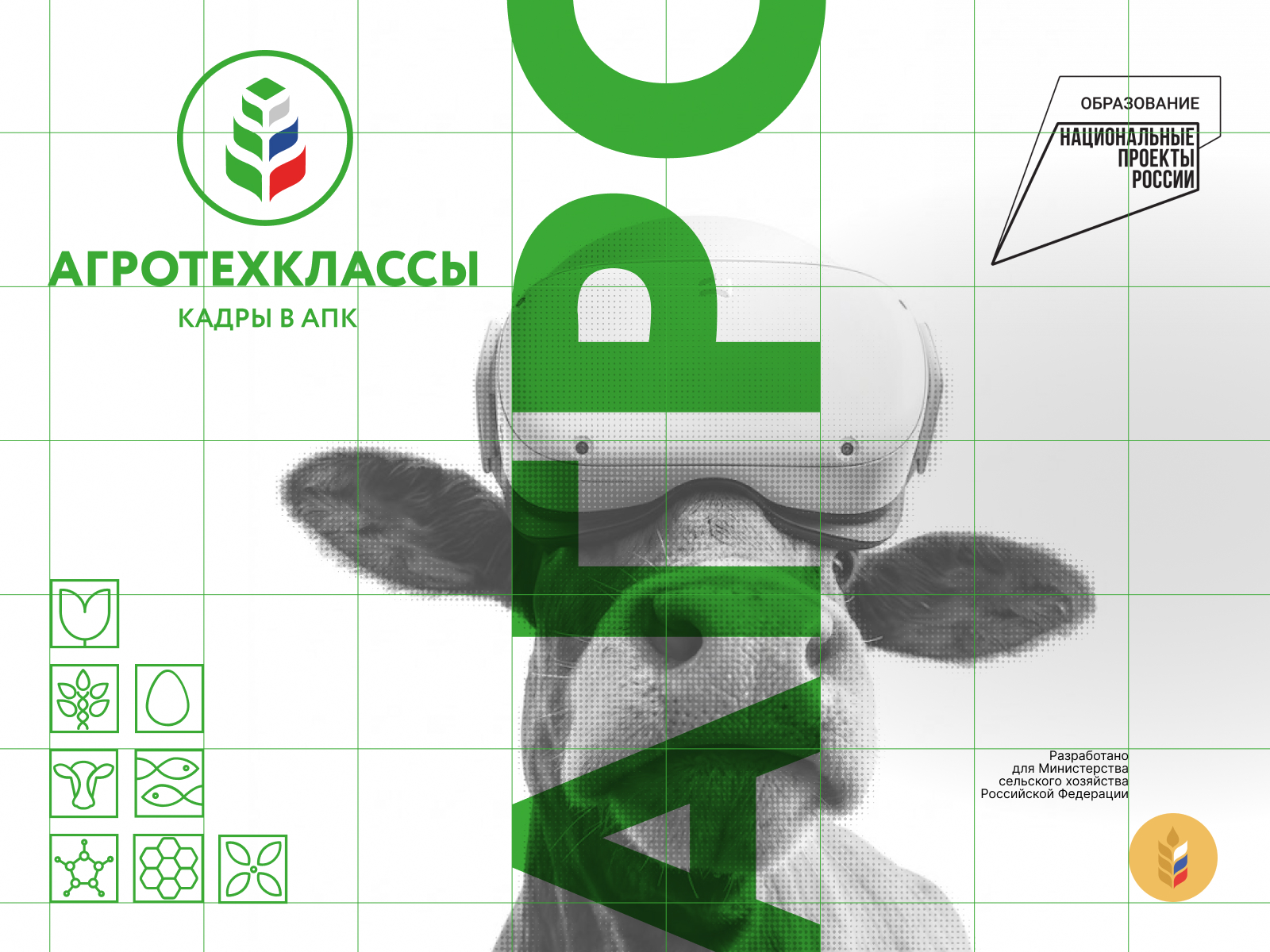АГРОТЕХКЛАССЫ. КАДРЫ В АПК — Изображение №1 — Брендинг, Графика на Dprofile
