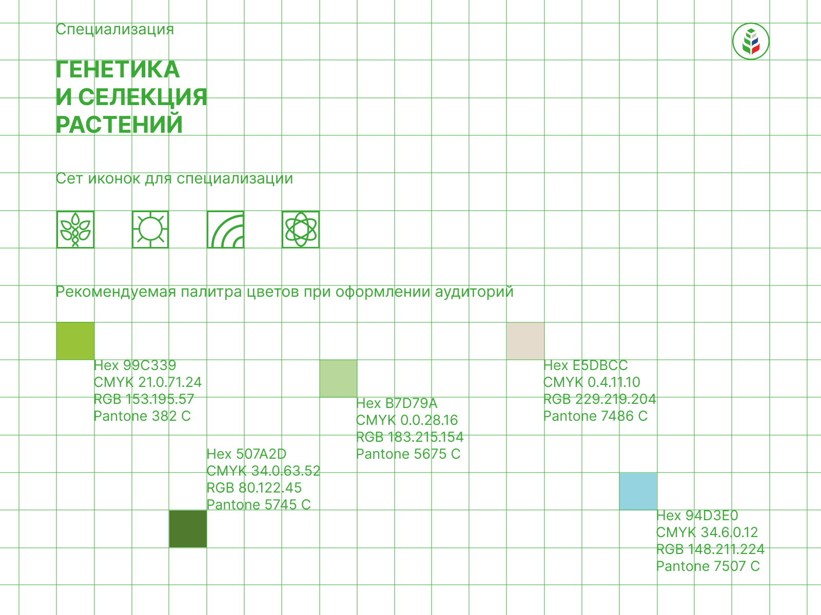АГРОТЕХКЛАССЫ. КАДРЫ В АПК — Изображение №16 — Брендинг, Графика на Dprofile