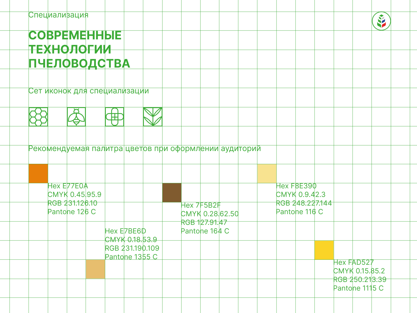 АГРОТЕХКЛАССЫ. КАДРЫ В АПК — Изображение №4 — Брендинг, Графика на Dprofile