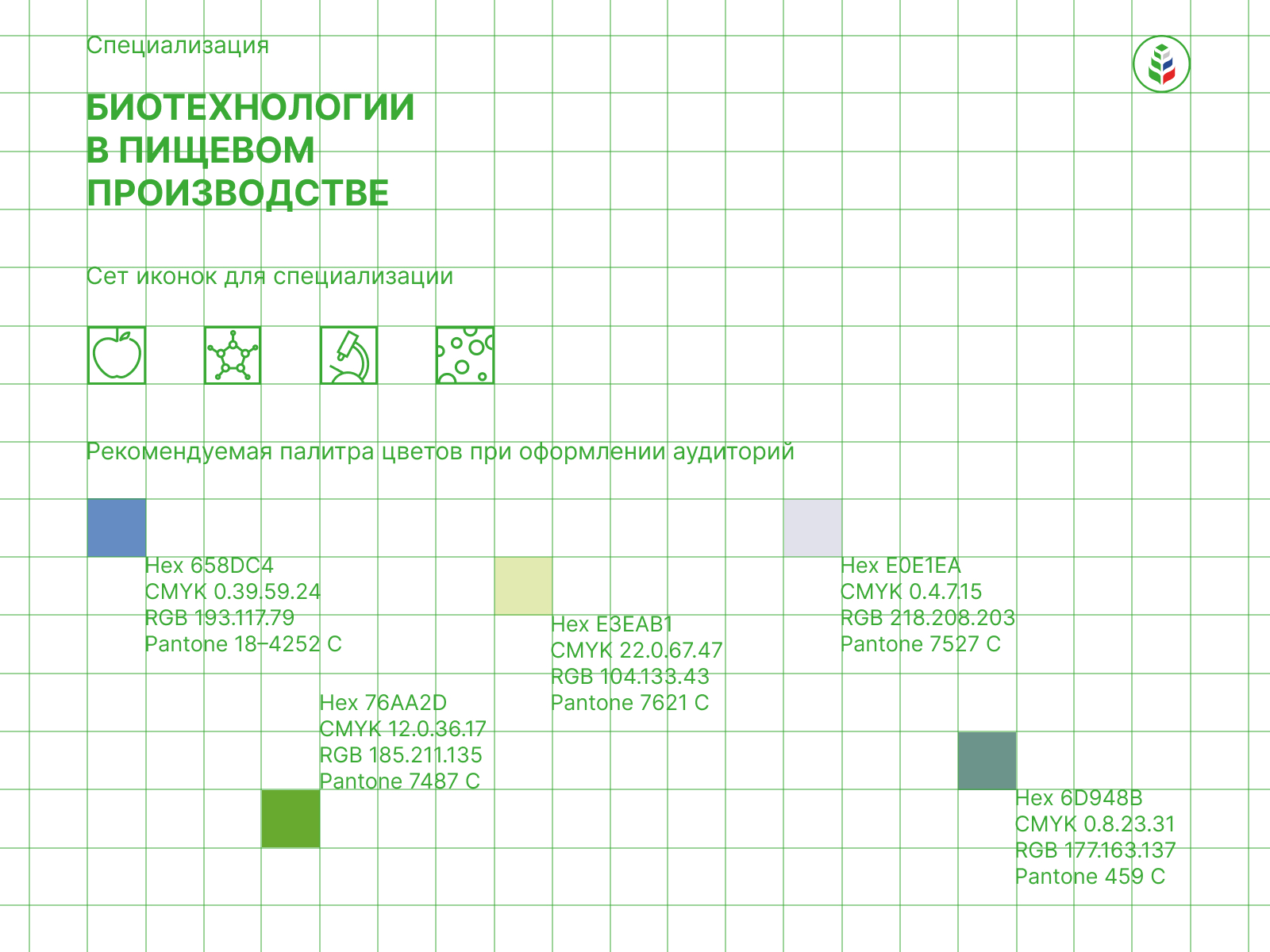 АГРОТЕХКЛАССЫ. КАДРЫ В АПК — Изображение №22 — Брендинг, Графика на Dprofile