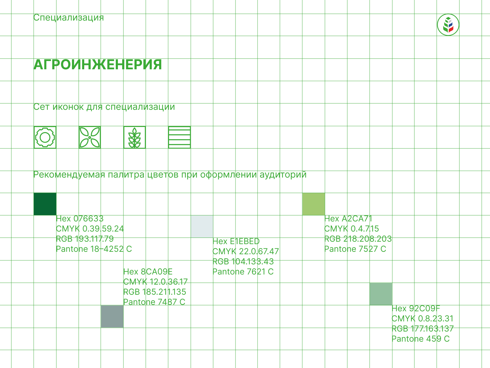 АГРОТЕХКЛАССЫ. КАДРЫ В АПК — Изображение №19 — Брендинг, Графика на Dprofile