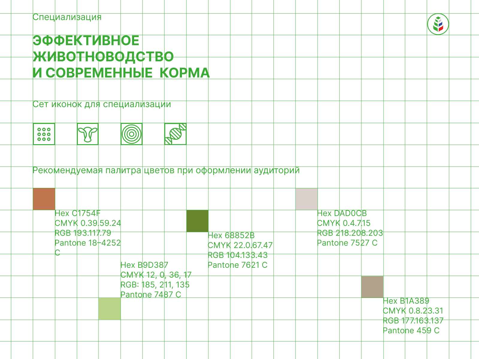 АГРОТЕХКЛАССЫ. КАДРЫ В АПК — Изображение №13 — Брендинг, Графика на Dprofile