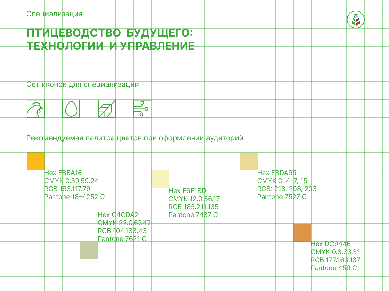АГРОТЕХКЛАССЫ. КАДРЫ В АПК — Изображение №25 — Брендинг, Графика на Dprofile