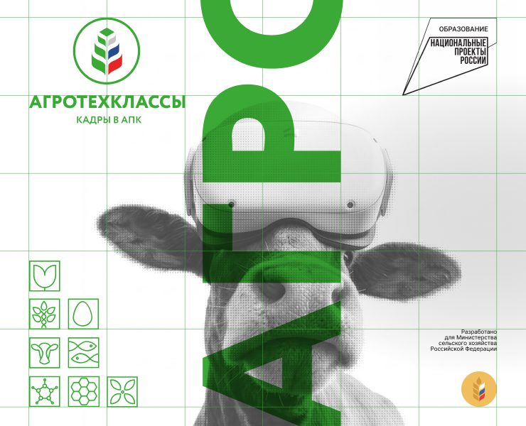 АГРОТЕХКЛАССЫ. КАДРЫ В АПК на Dprofile
