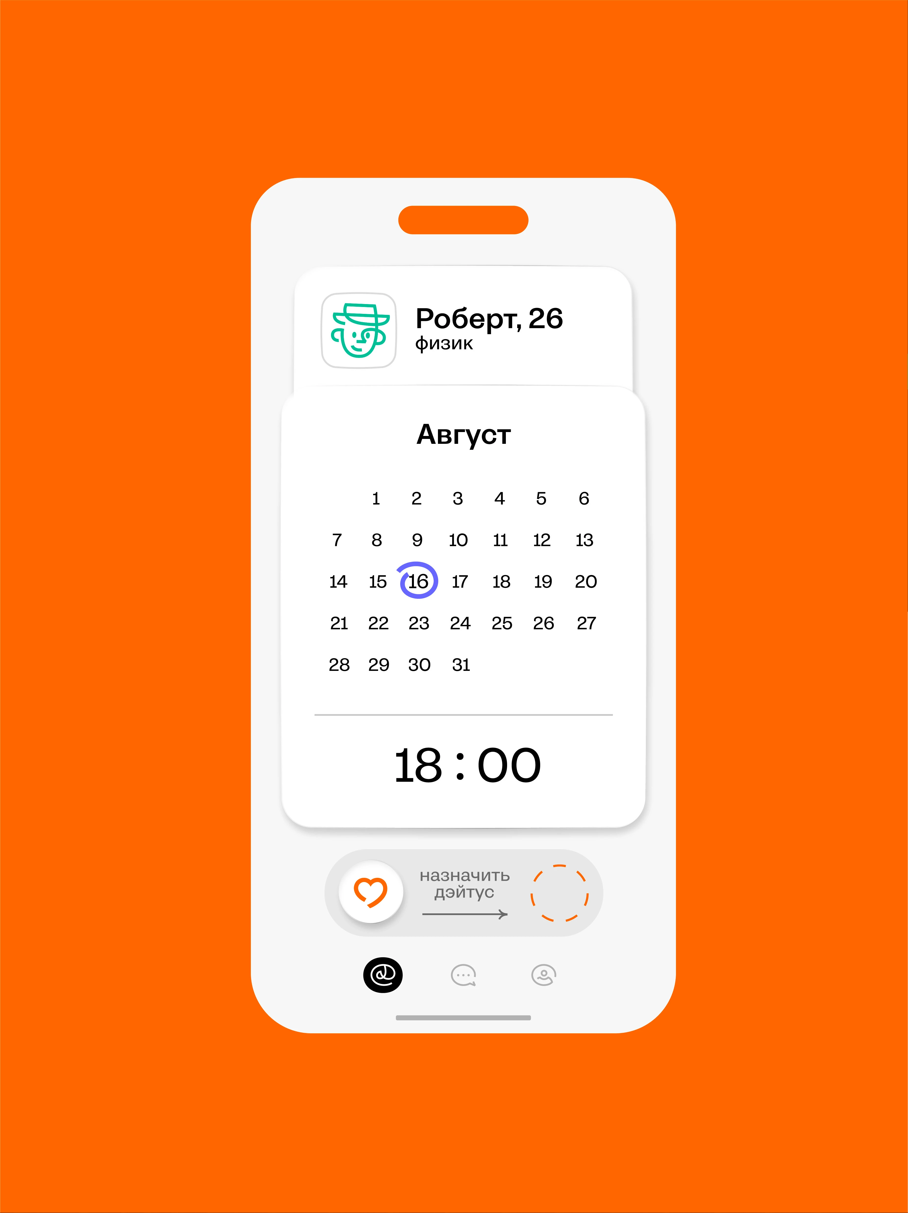 Визуальный концепт приложения знакомств «Дэйтус» — Изображение №5 — Интерфейсы, Брендинг на Dprofile