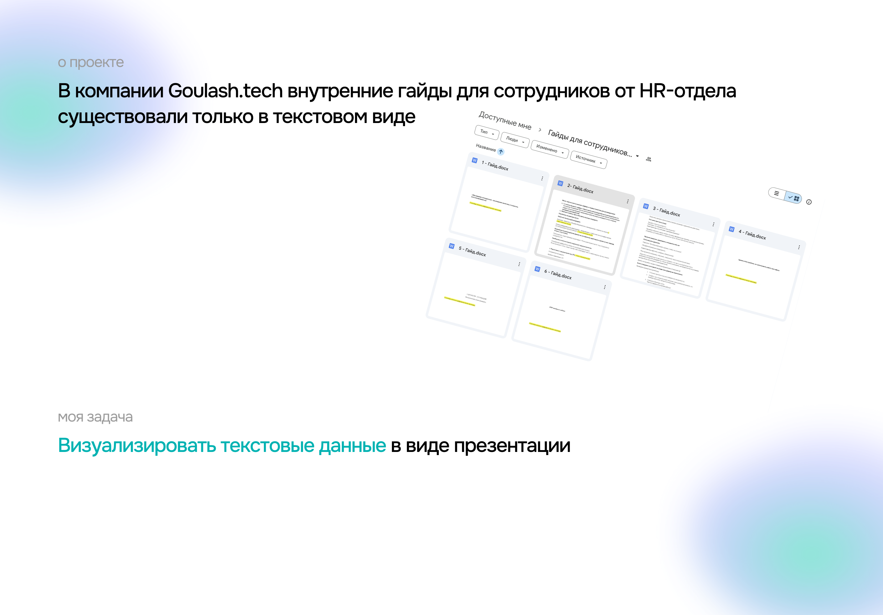 Презентация | гайды для сотрудников — Изображение №2 — Графика, Маркетинг на Dprofile
