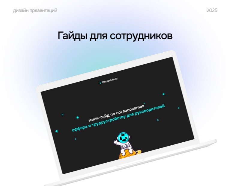 Презентация | гайды для сотрудников на Dprofile