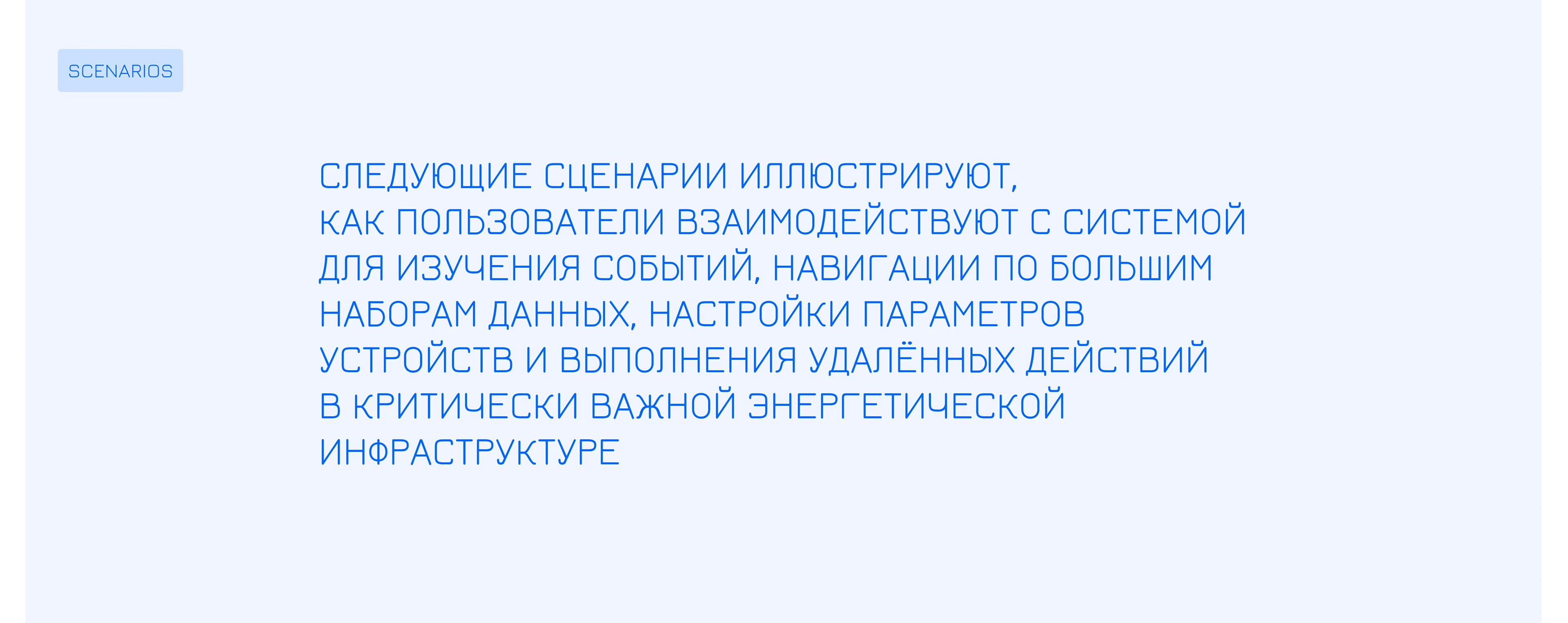 Система мониторинга и управления энергетики — Изображение №7 — Интерфейсы на Dprofile