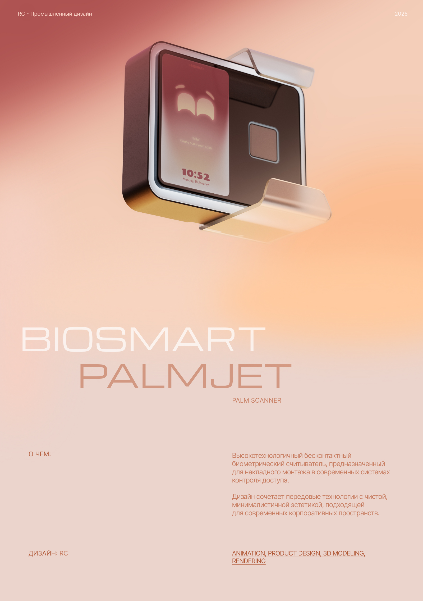 Palm Scanner | Сканер ладони | Palmjet — Изображение №1 — Интерфейсы, Промдизайн на Dprofile