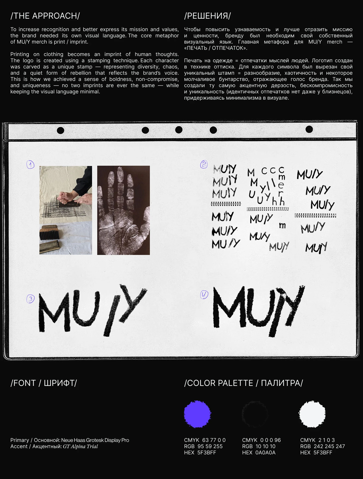 MU/Y merch | Brand identity — Изображение №5 — Брендинг на Dprofile