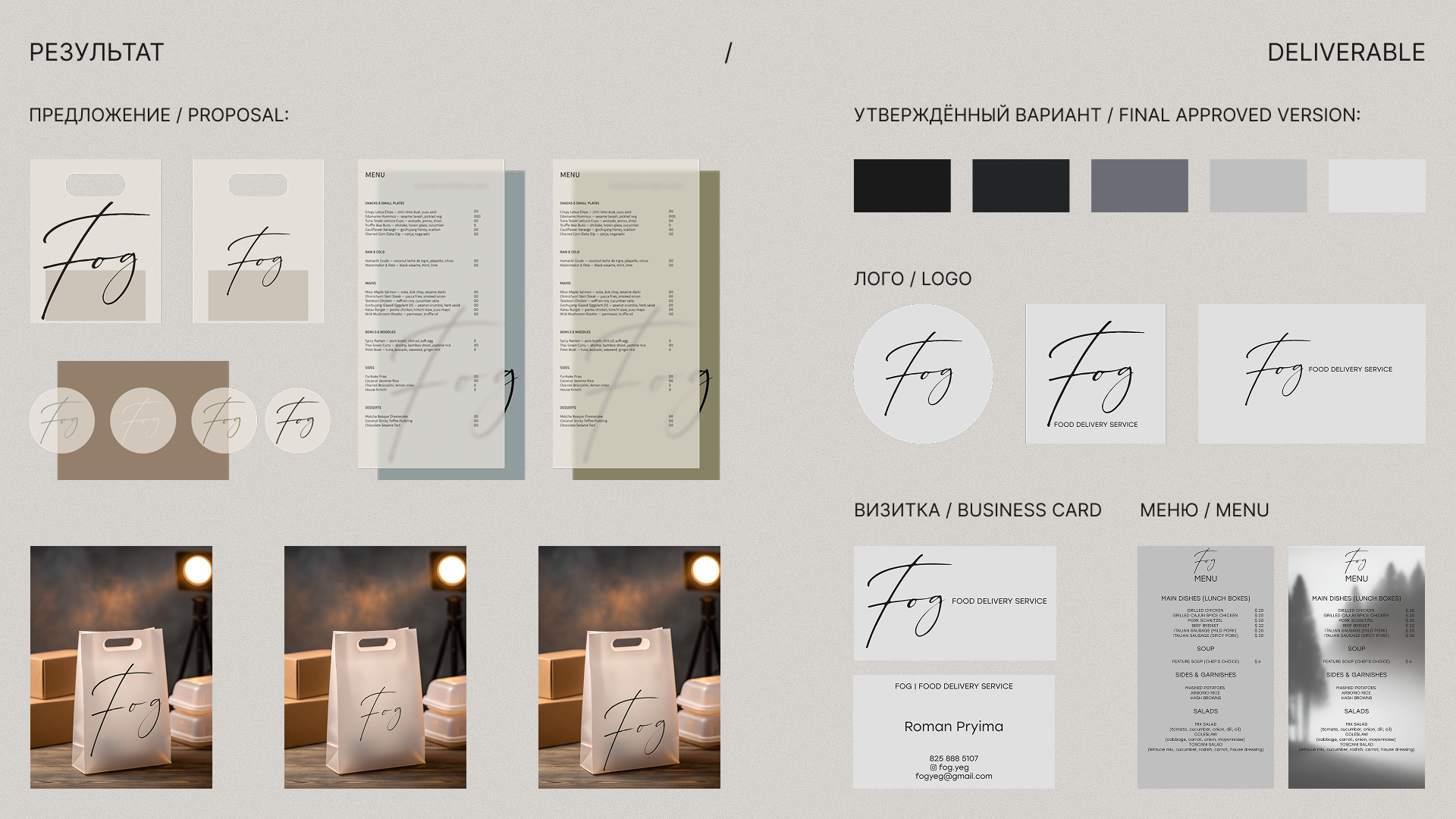 FOG | Разработка концепции | Логотип — Изображение №10 — Брендинг на Dprofile