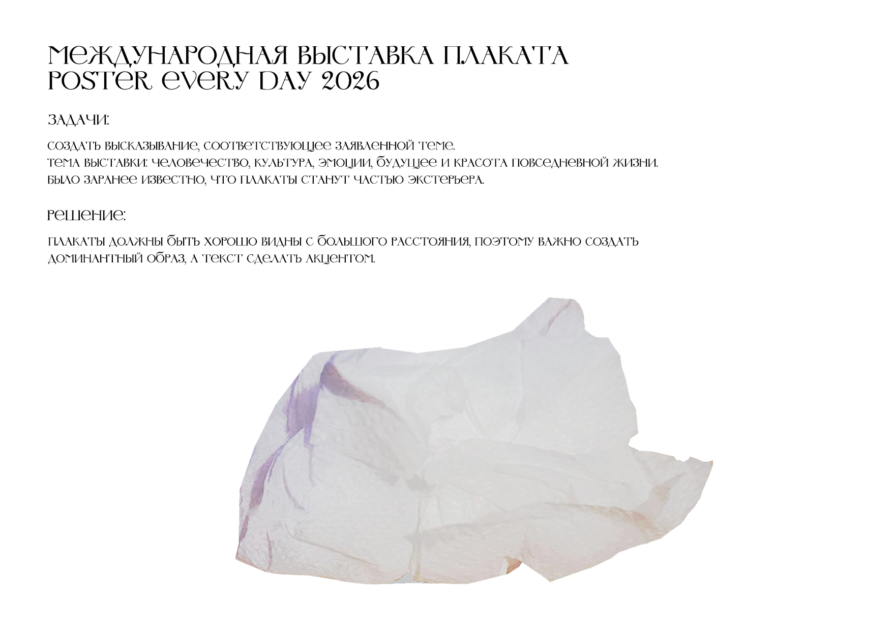 Международная выставка плаката Poster every day — Изображение №1 — Иллюстрация, Графика на Dprofile