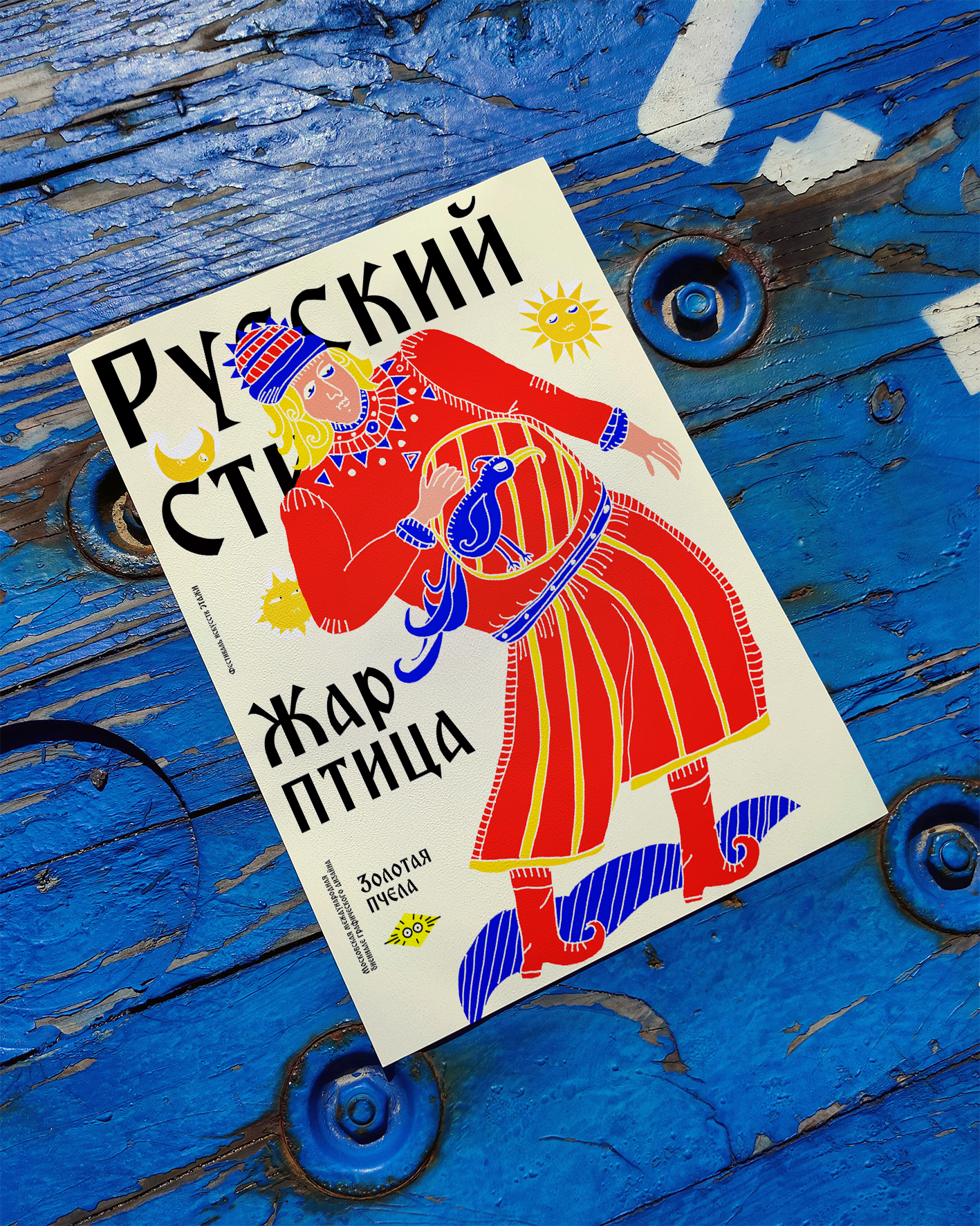 Плакаты для выставки "Русский стиль" — Изображение №6 — Иллюстрация, Графика на Dprofile