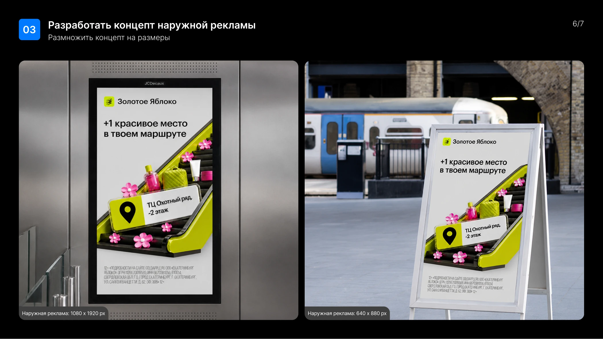 Золотое Яблоко. Концепция промо-кампании Only in GA — Изображение №6 — Брендинг, Маркетинг на Dprofile