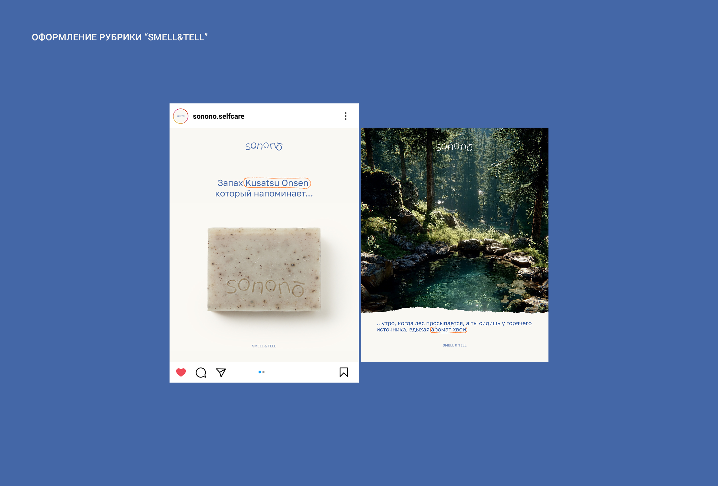 sonono | Дизайн социальных сетей — Изображение №7 — Брендинг, Графика на Dprofile