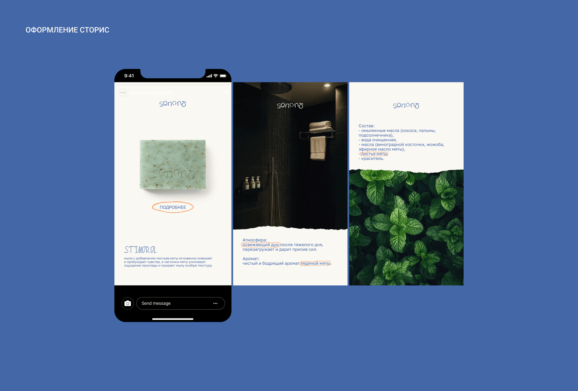 sonono | Дизайн социальных сетей — Изображение №10 — Брендинг, Графика на Dprofile