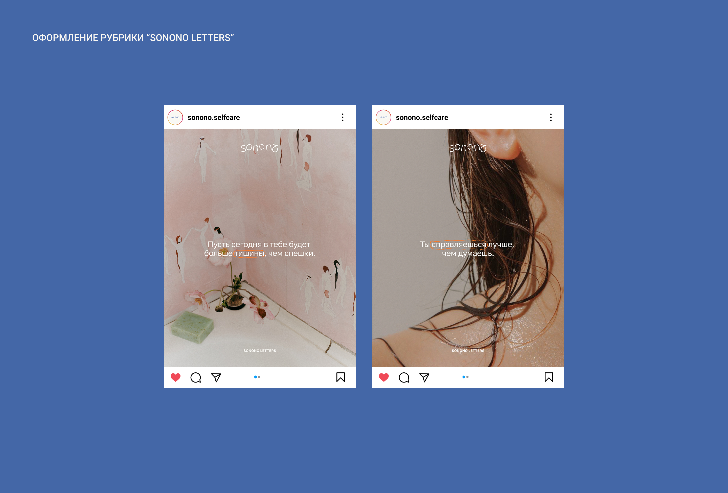 sonono | Дизайн социальных сетей — Изображение №8 — Брендинг, Графика на Dprofile