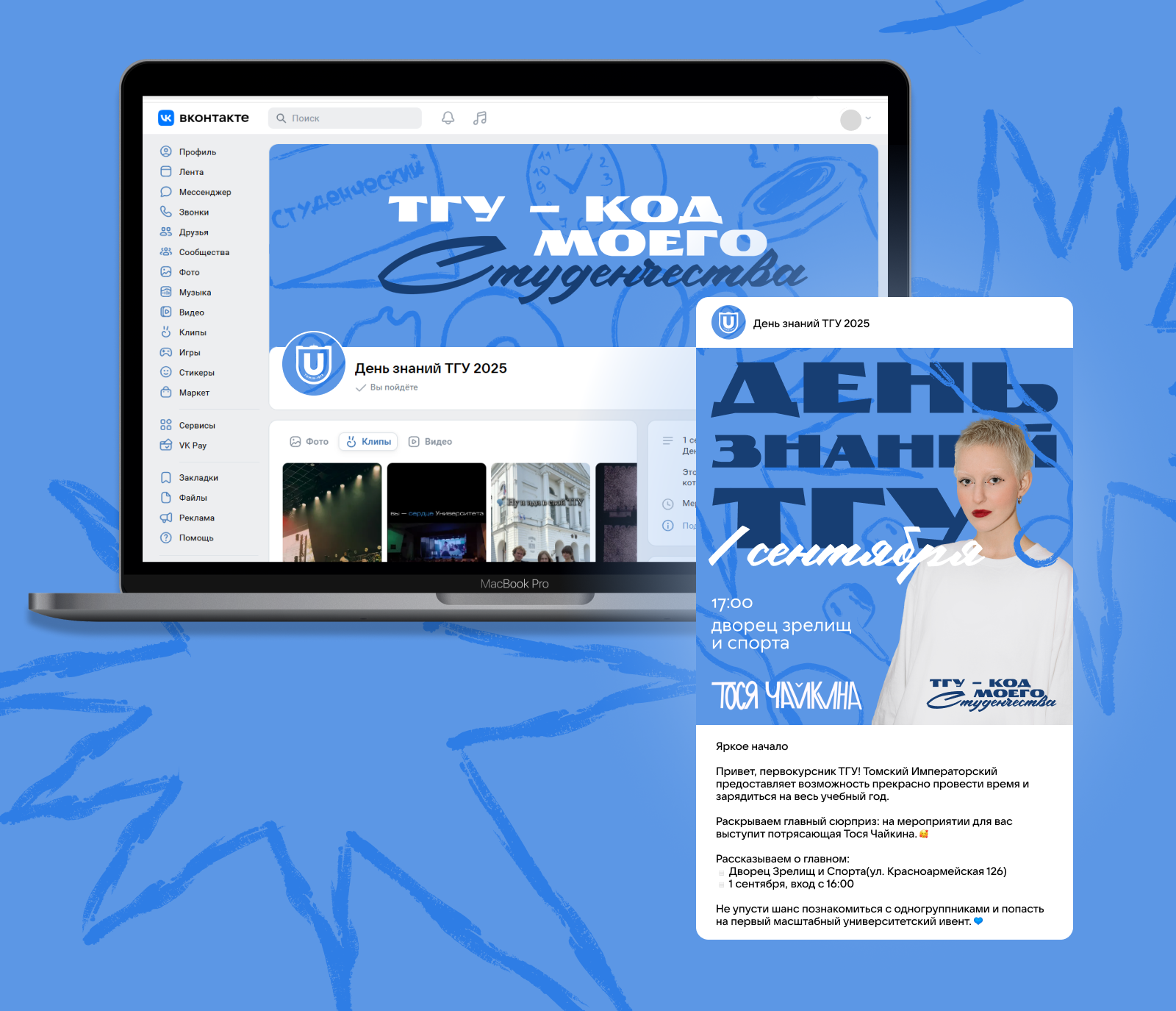 День Знаний ТГУ — Изображение №9 — Брендинг на Dprofile