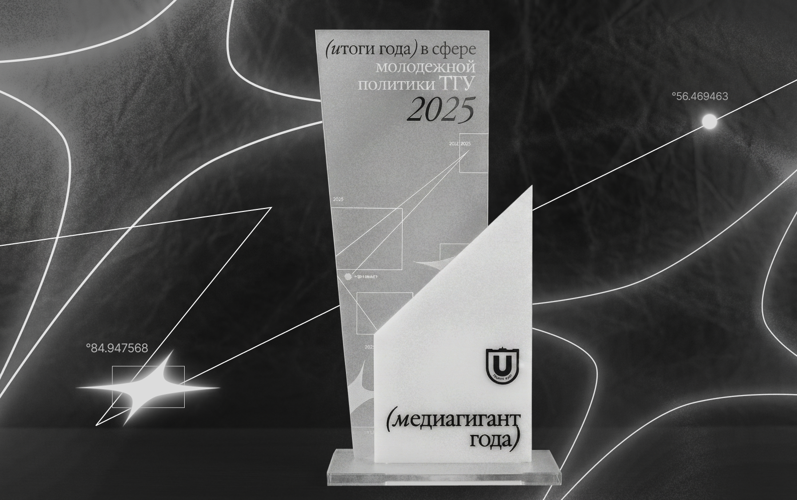 Итоги года в сфере молодежной политики ТГУ 2025 | брендинг — Изображение №12 — Брендинг на Dprofile
