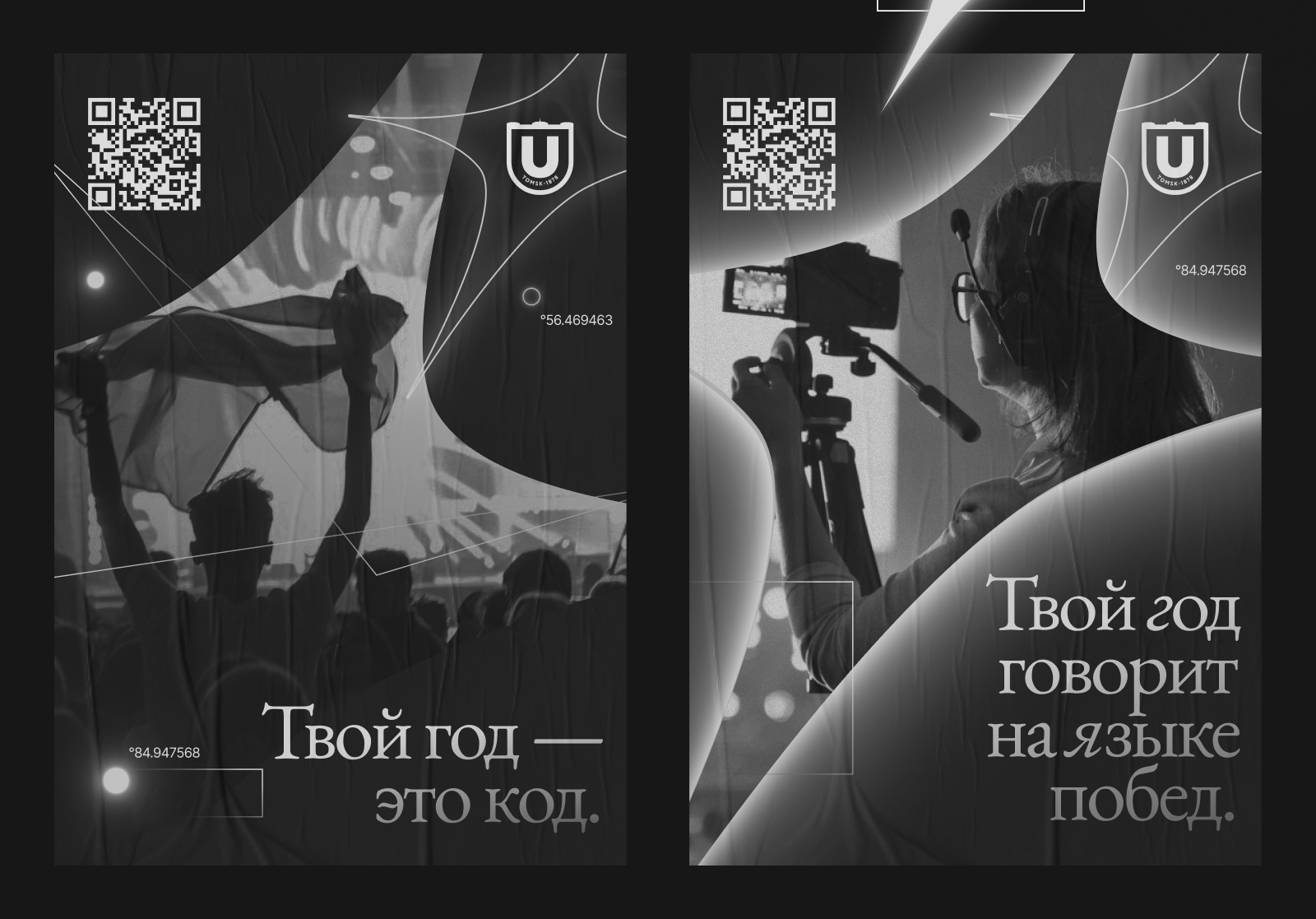 Итоги года в сфере молодежной политики ТГУ 2025 | брендинг — Изображение №6 — Брендинг на Dprofile