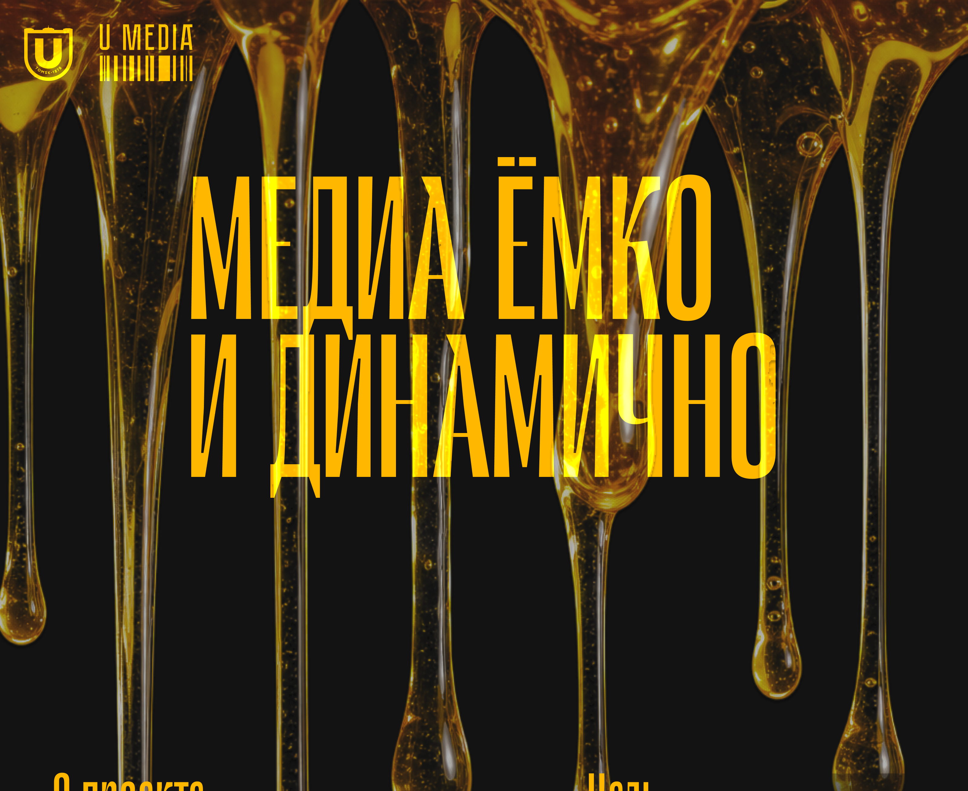Медиаинтенсив «МЁД» — Изображение №1 — Брендинг на Dprofile