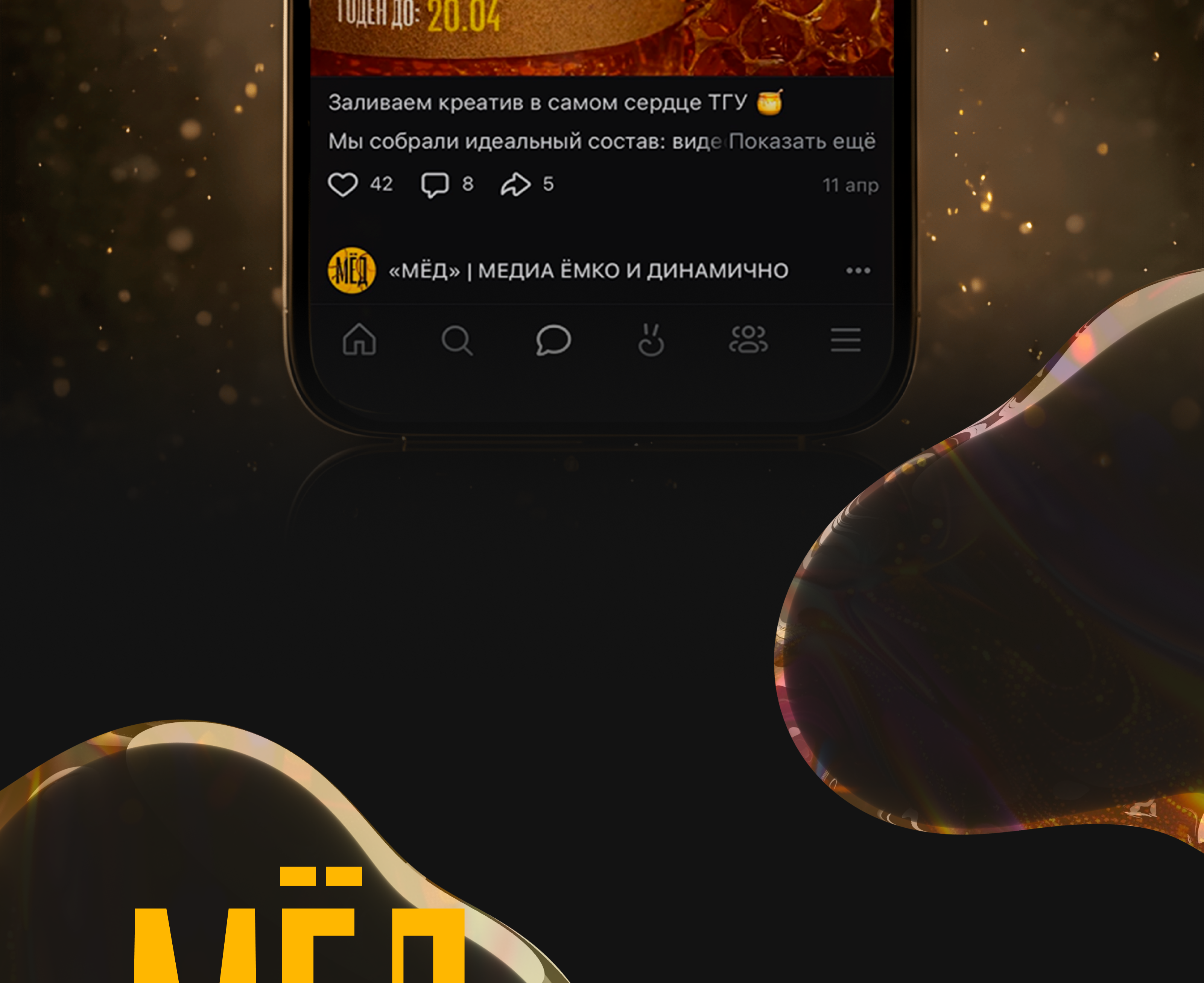 Медиаинтенсив «МЁД» — Изображение №5 — Брендинг на Dprofile