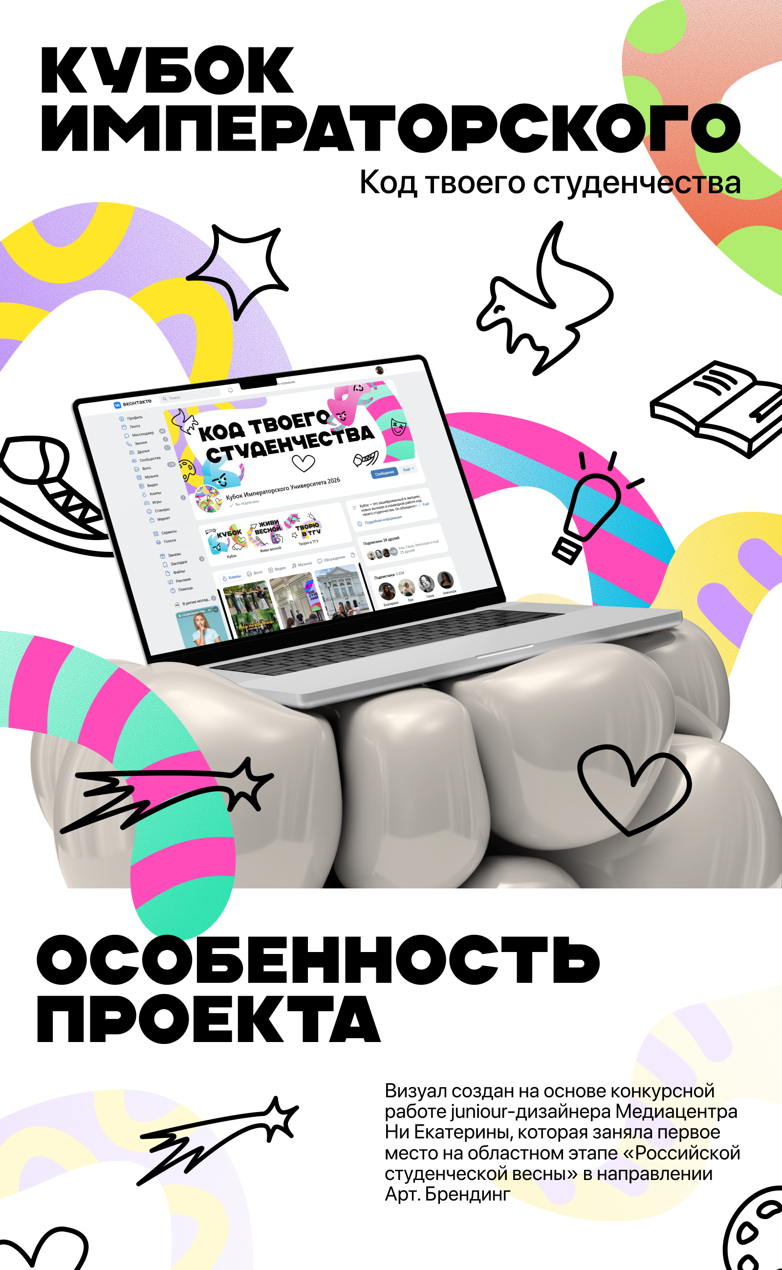 Кубок Императорского университета 2026| брендинг — Изображение №1 — Брендинг, Иллюстрация на Dprofile