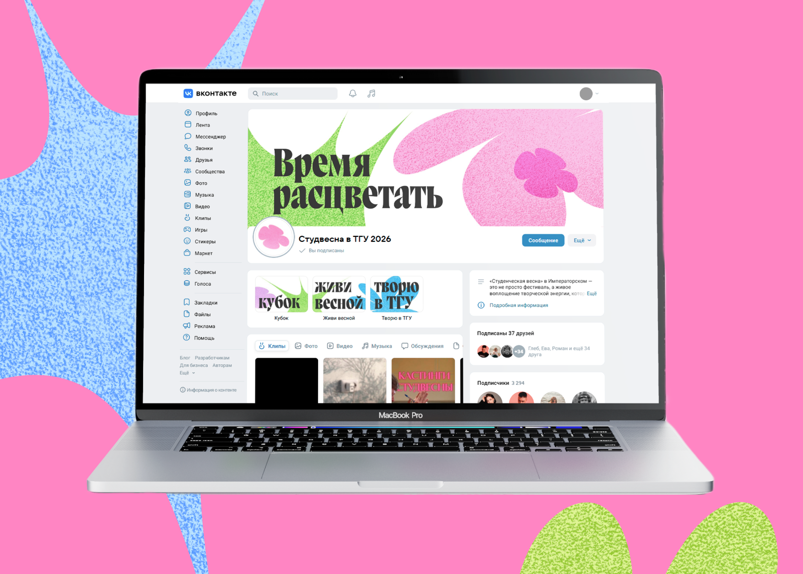 Студенческая весна в ТГУ 2026 — Изображение №4 — Брендинг на Dprofile