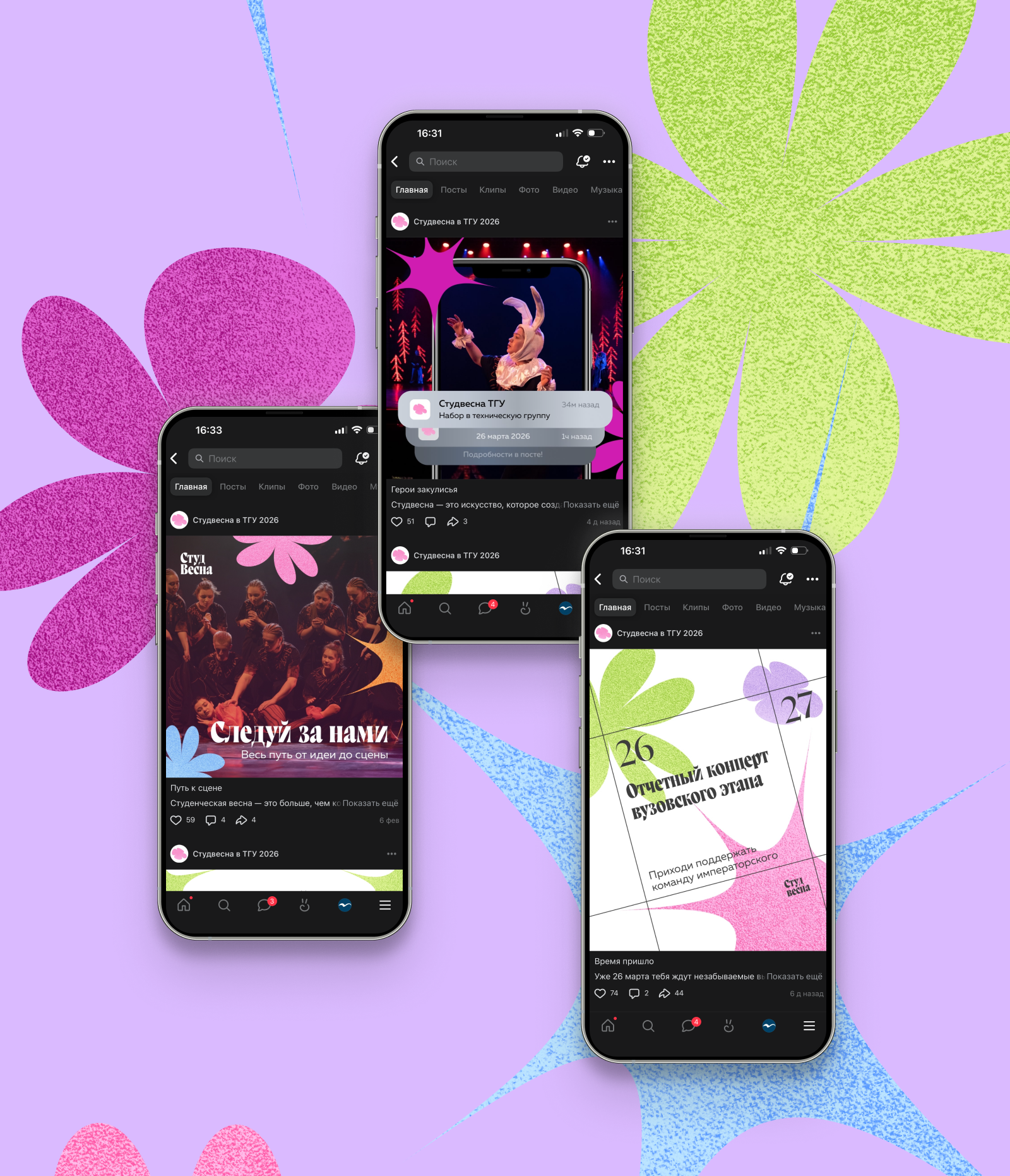 Студенческая весна в ТГУ 2026 — Изображение №5 — Брендинг на Dprofile