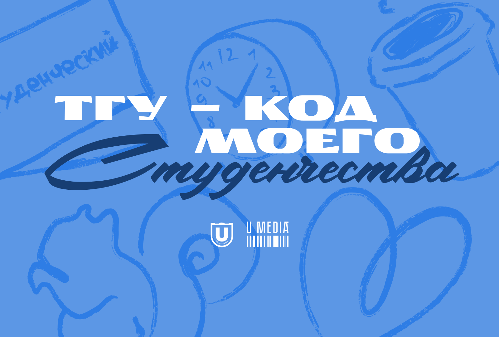 День Знаний ТГУ — Изображение №1 — Брендинг на Dprofile