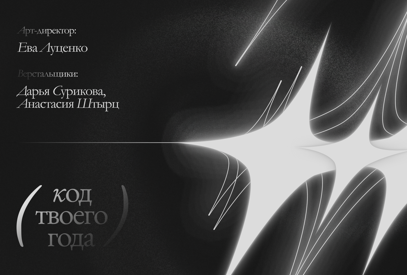 Итоги года в сфере молодежной политики ТГУ 2025 | брендинг — Изображение №13 — Брендинг на Dprofile