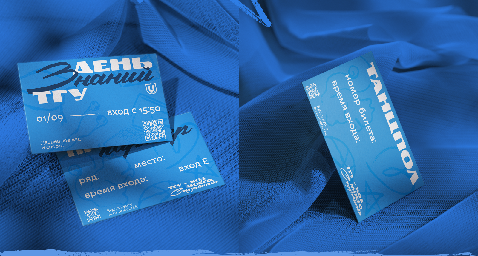 День Знаний ТГУ — Изображение №10 — Брендинг на Dprofile