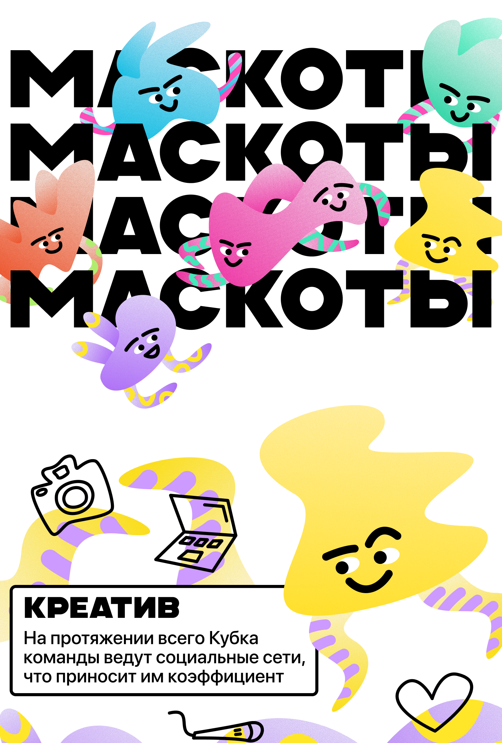 Кубок Императорского университета 2026| брендинг — Изображение №4 — Брендинг, Иллюстрация на Dprofile