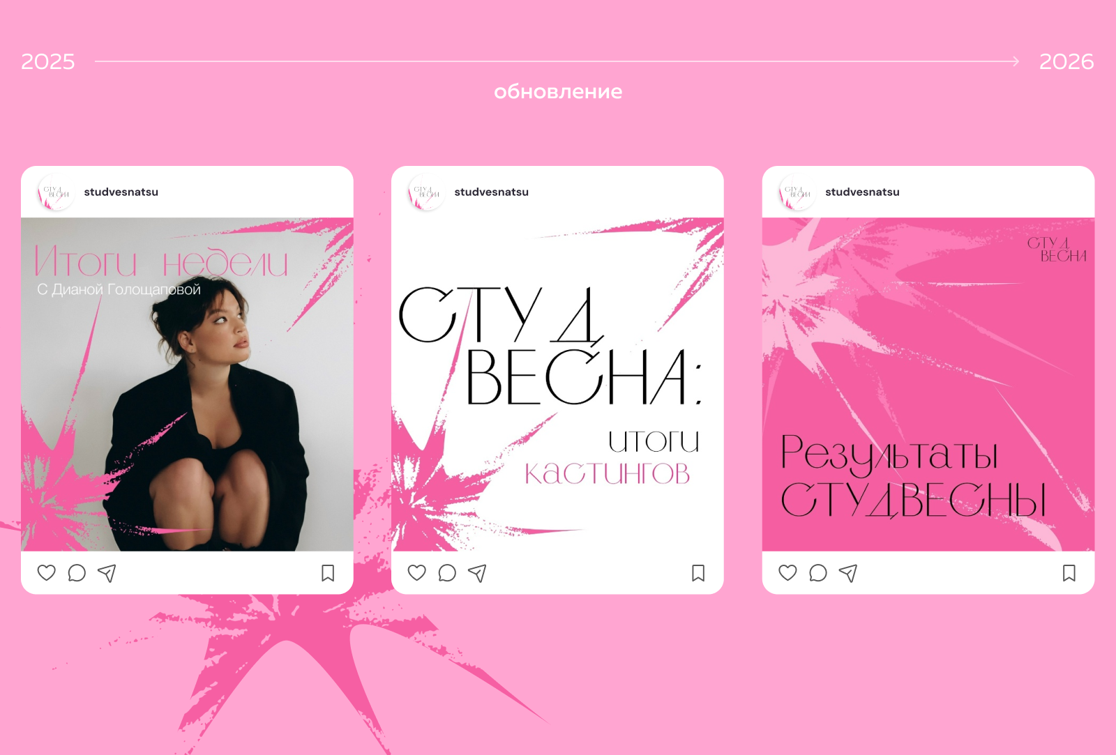 Студенческая весна в ТГУ 2026 — Изображение №2 — Брендинг на Dprofile