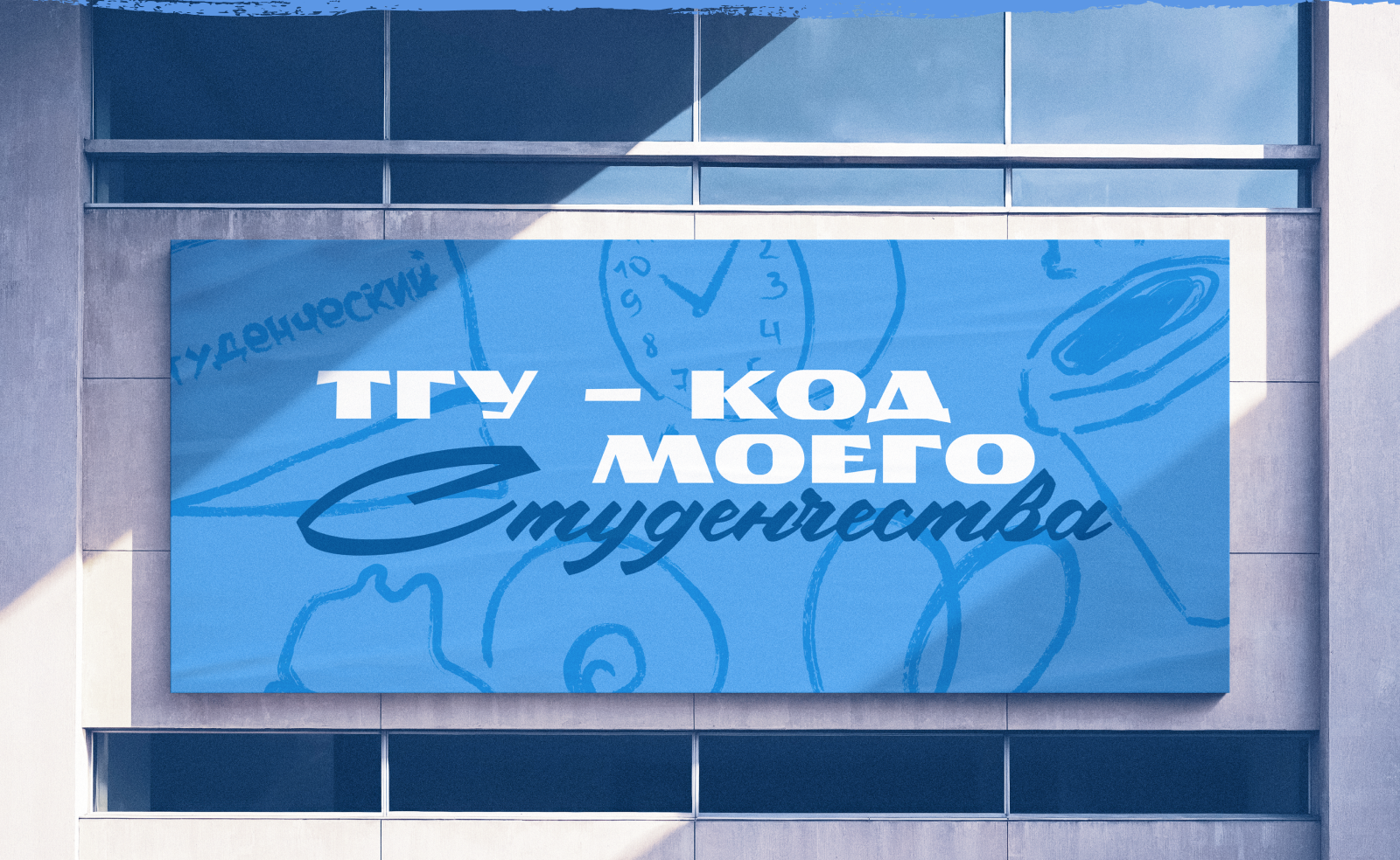 День Знаний ТГУ — Изображение №13 — Брендинг на Dprofile