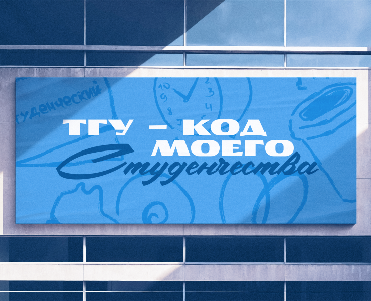 День Знаний ТГУ — Брендинг на Dprofile