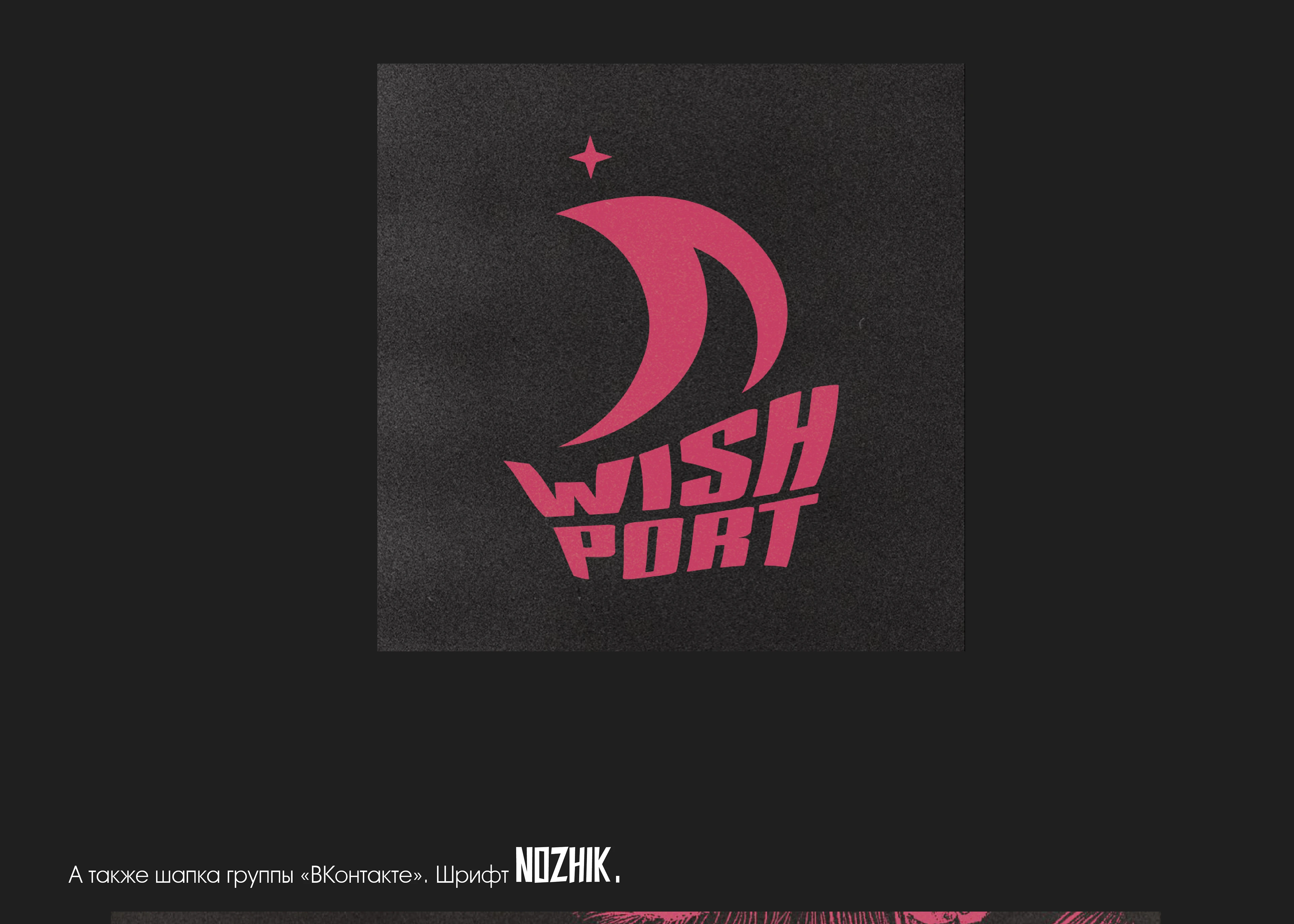 Разработка логотипа для издательства "Wish Port" — Изображение №17 — Брендинг на Dprofile