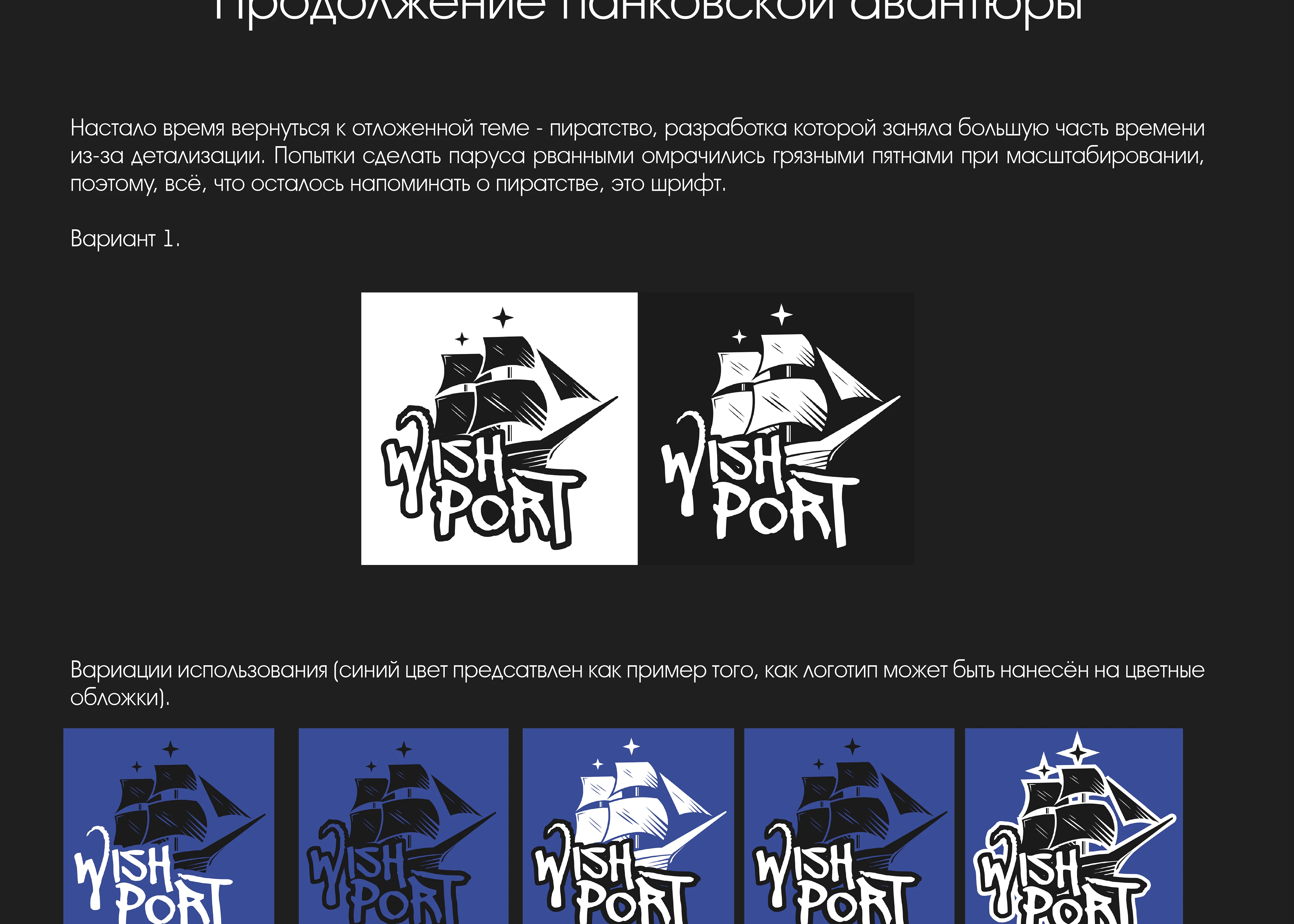 Разработка логотипа для издательства "Wish Port" — Изображение №11 — Брендинг на Dprofile