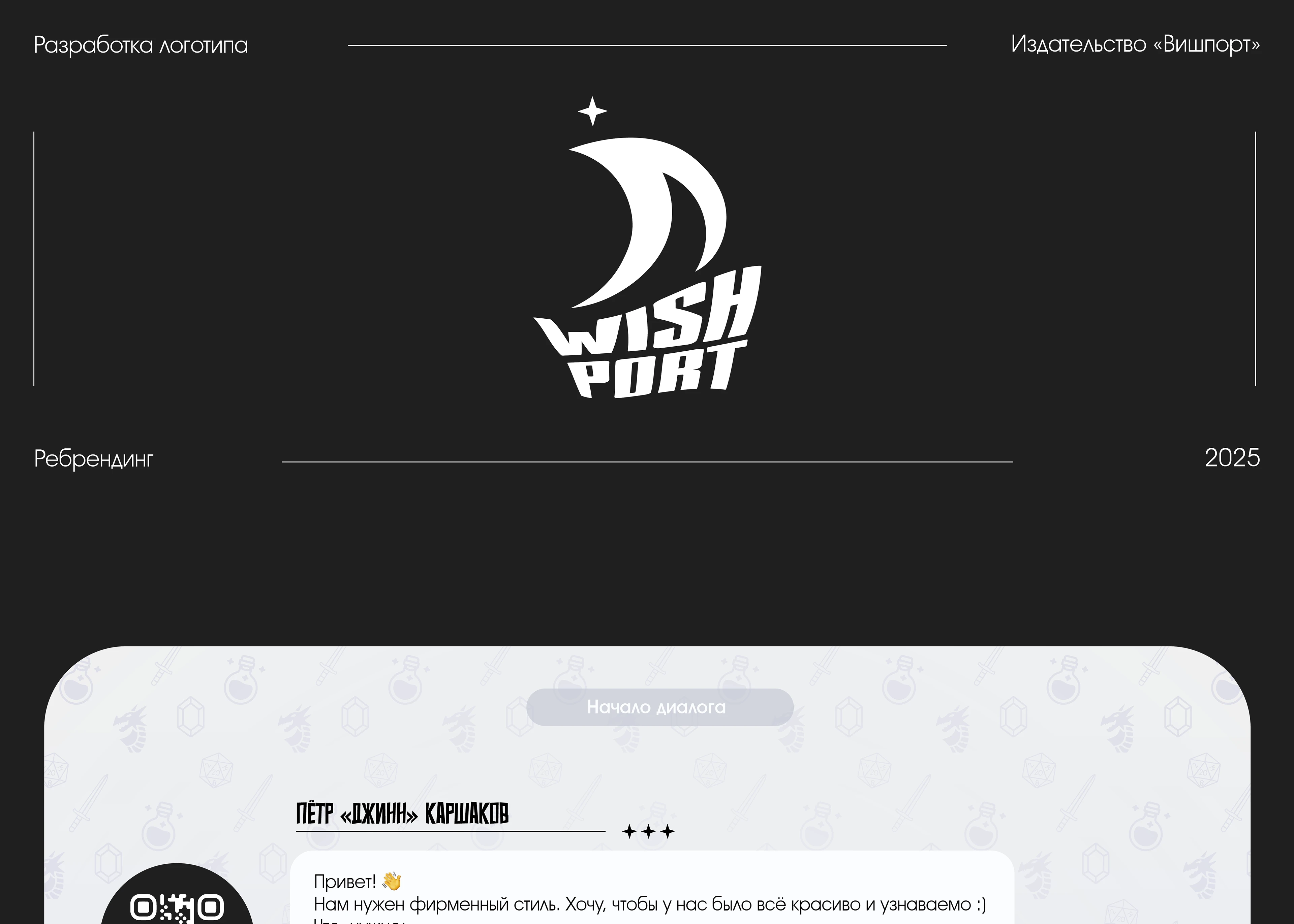 Разработка логотипа для издательства "Wish Port" — Изображение №1 — Брендинг на Dprofile