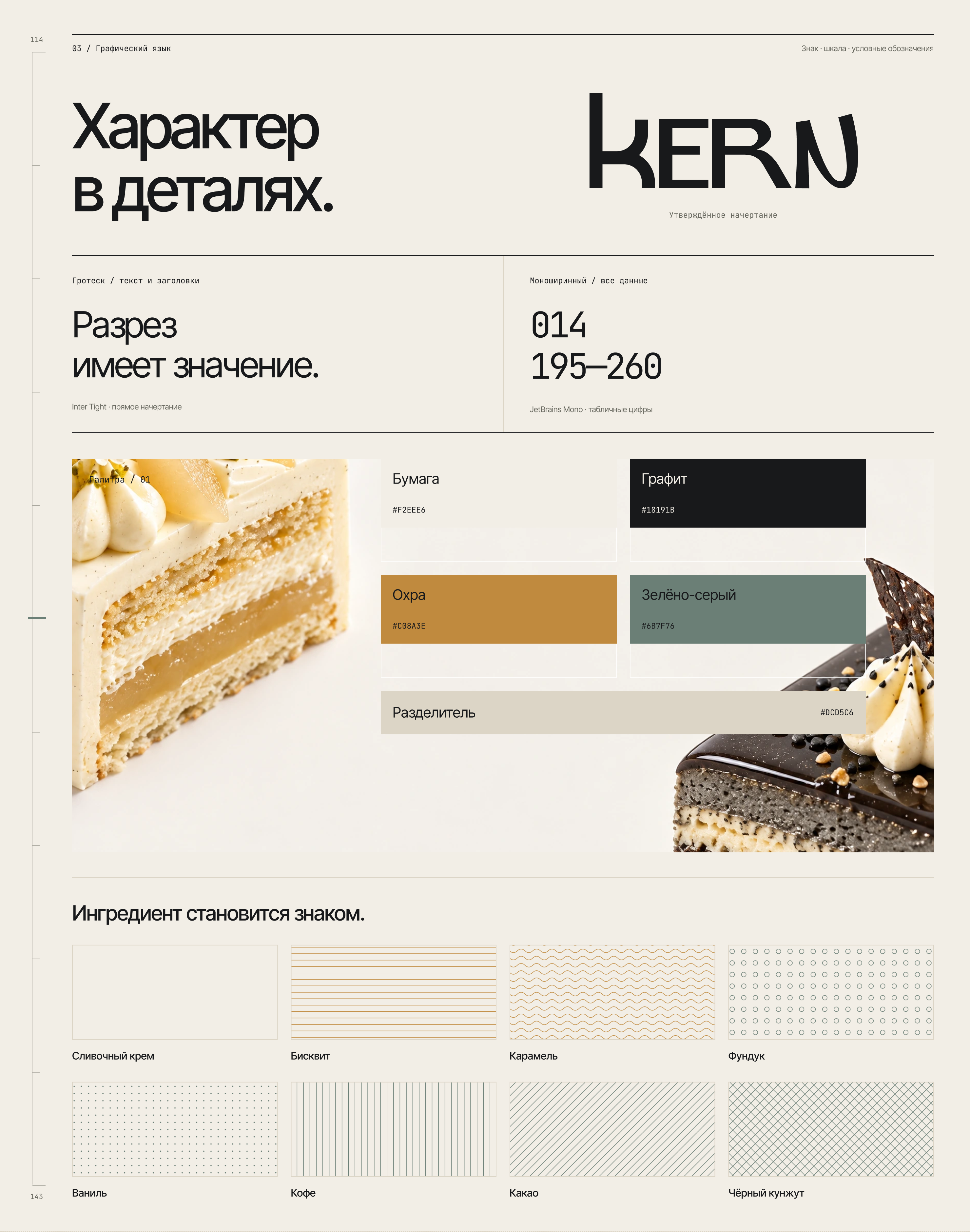 KERN | Brand Identity — Изображение №5 — Брендинг на Dprofile