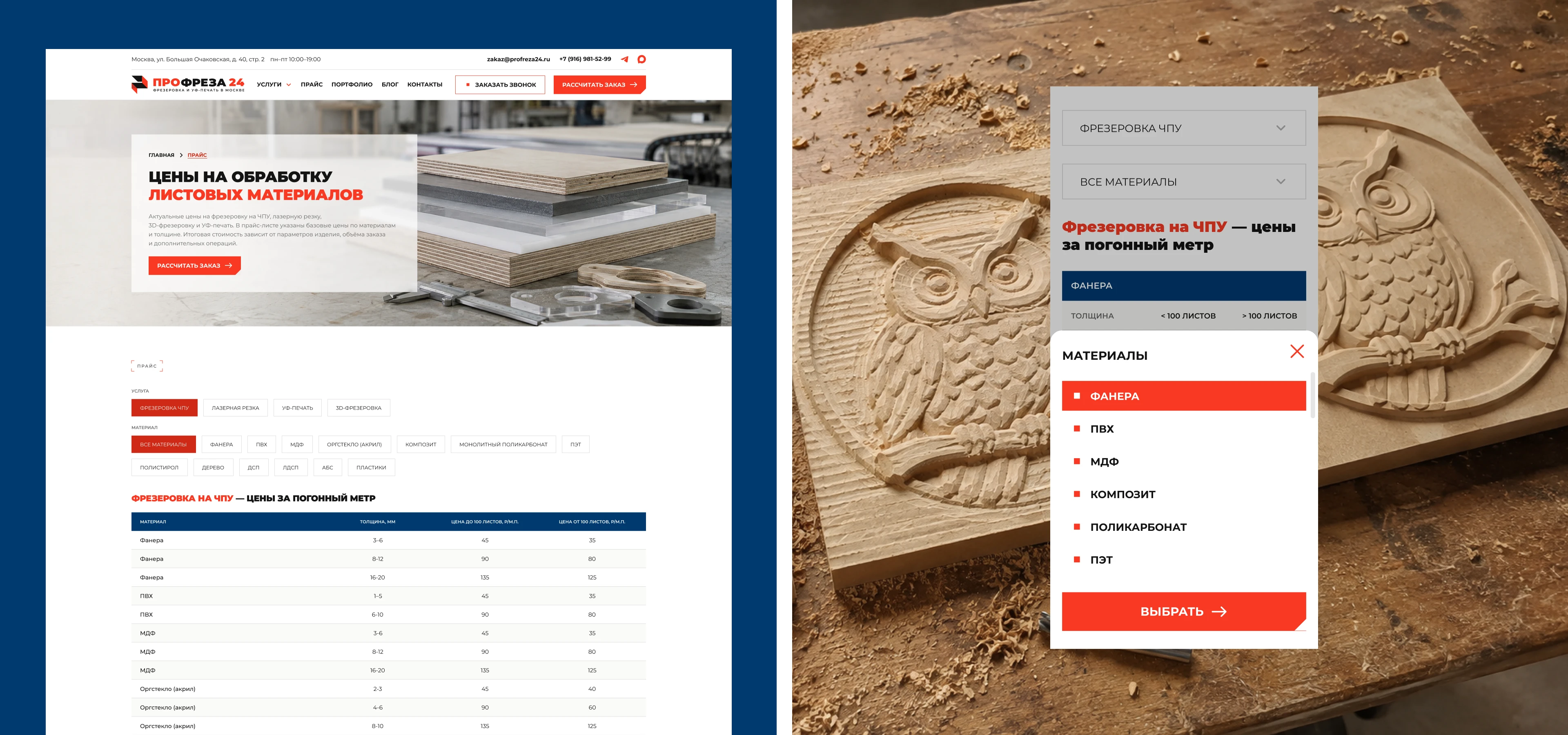 Profreza24 | Website Redesign for Manufacturing Company — Изображение №9 — Интерфейсы, Брендинг на Dprofile