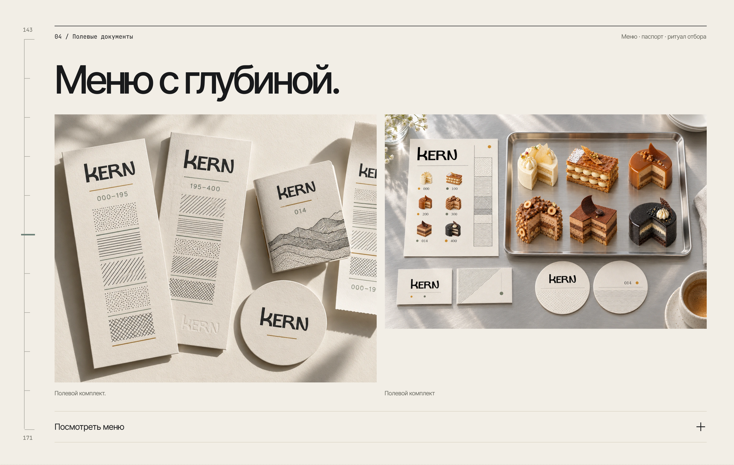 KERN | Brand Identity — Изображение №6 — Брендинг на Dprofile