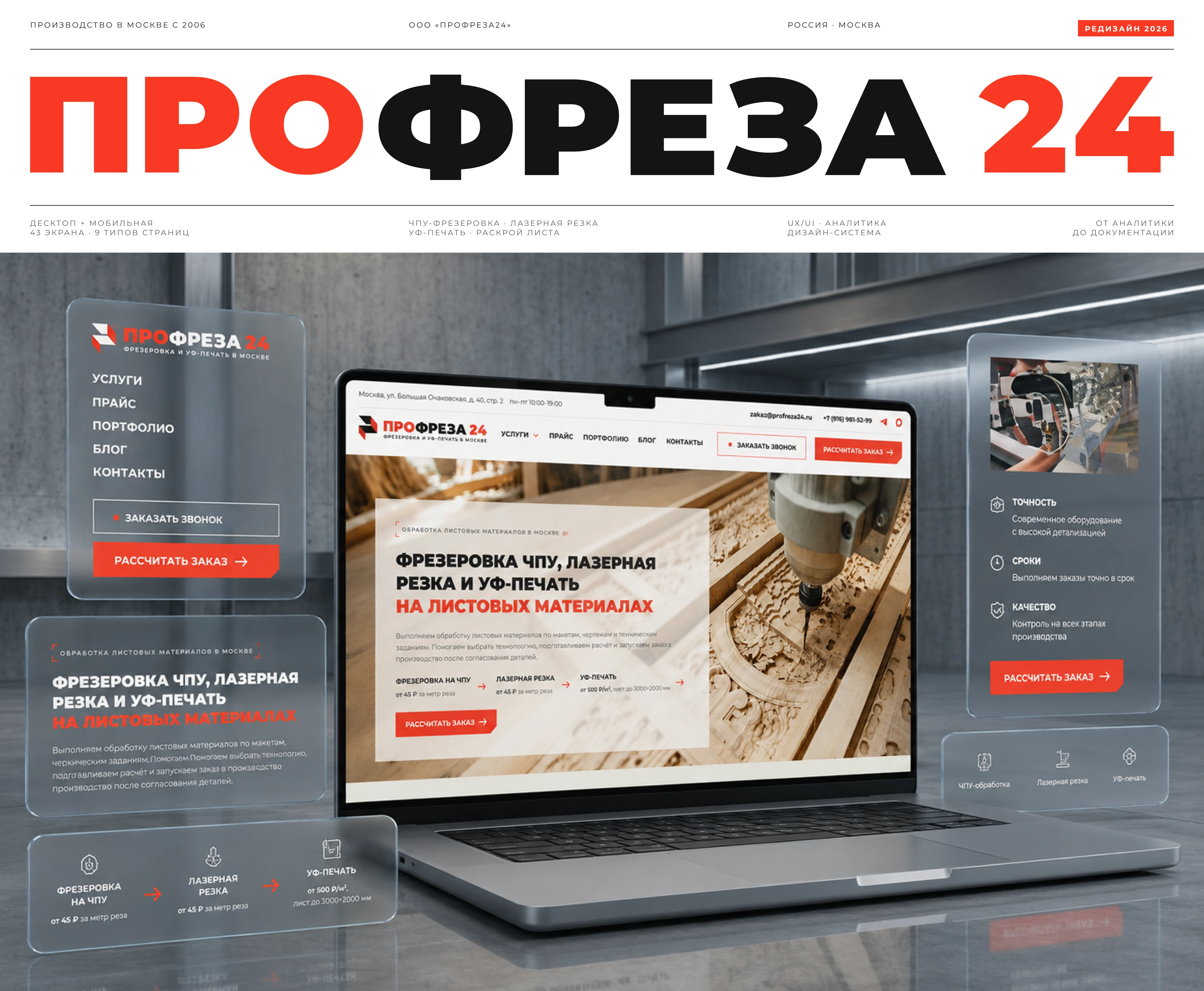 Profreza24 | Website Redesign for Manufacturing Company — Изображение №1 — Интерфейсы, Брендинг на Dprofile